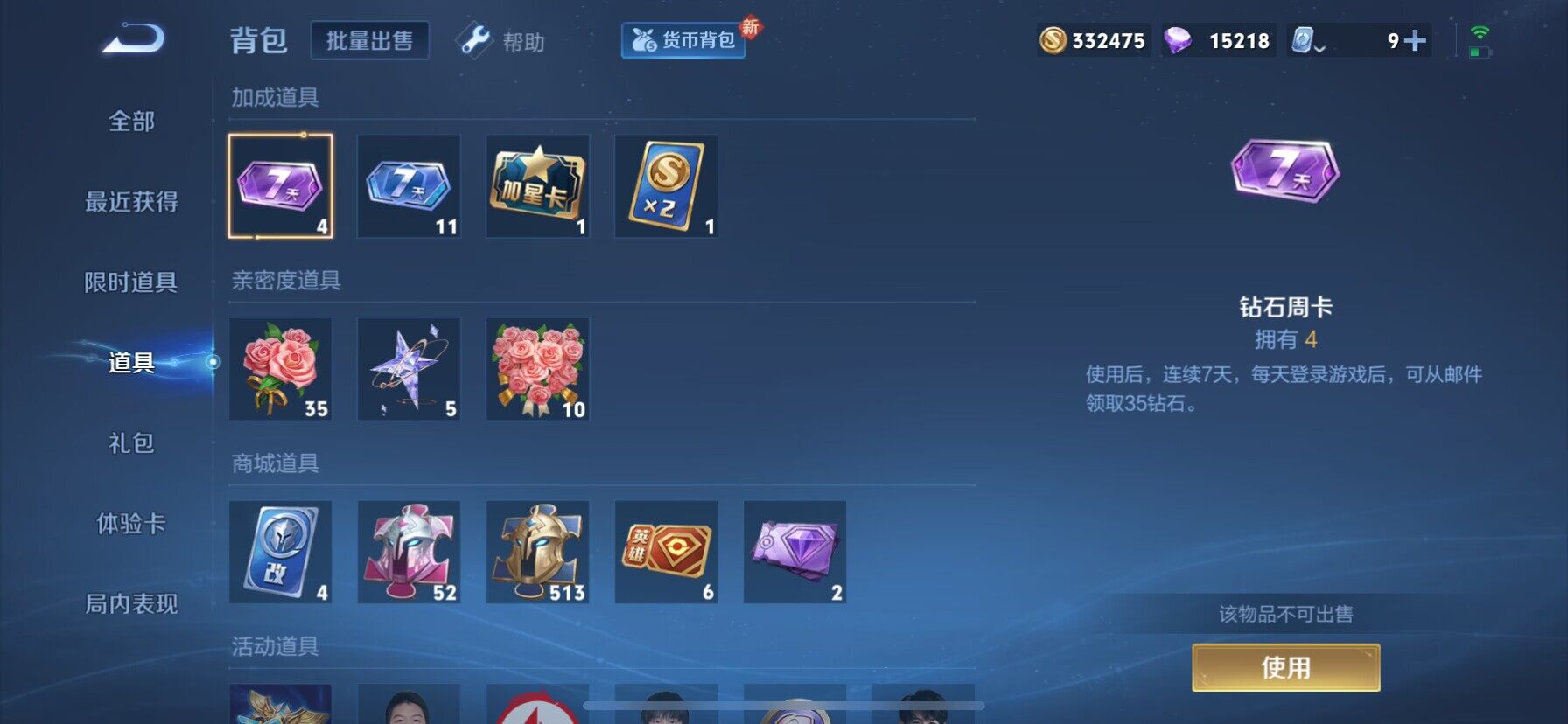 WZ033104209王者荣耀账号详情图9 WZ033104209王者荣耀账号详情图9