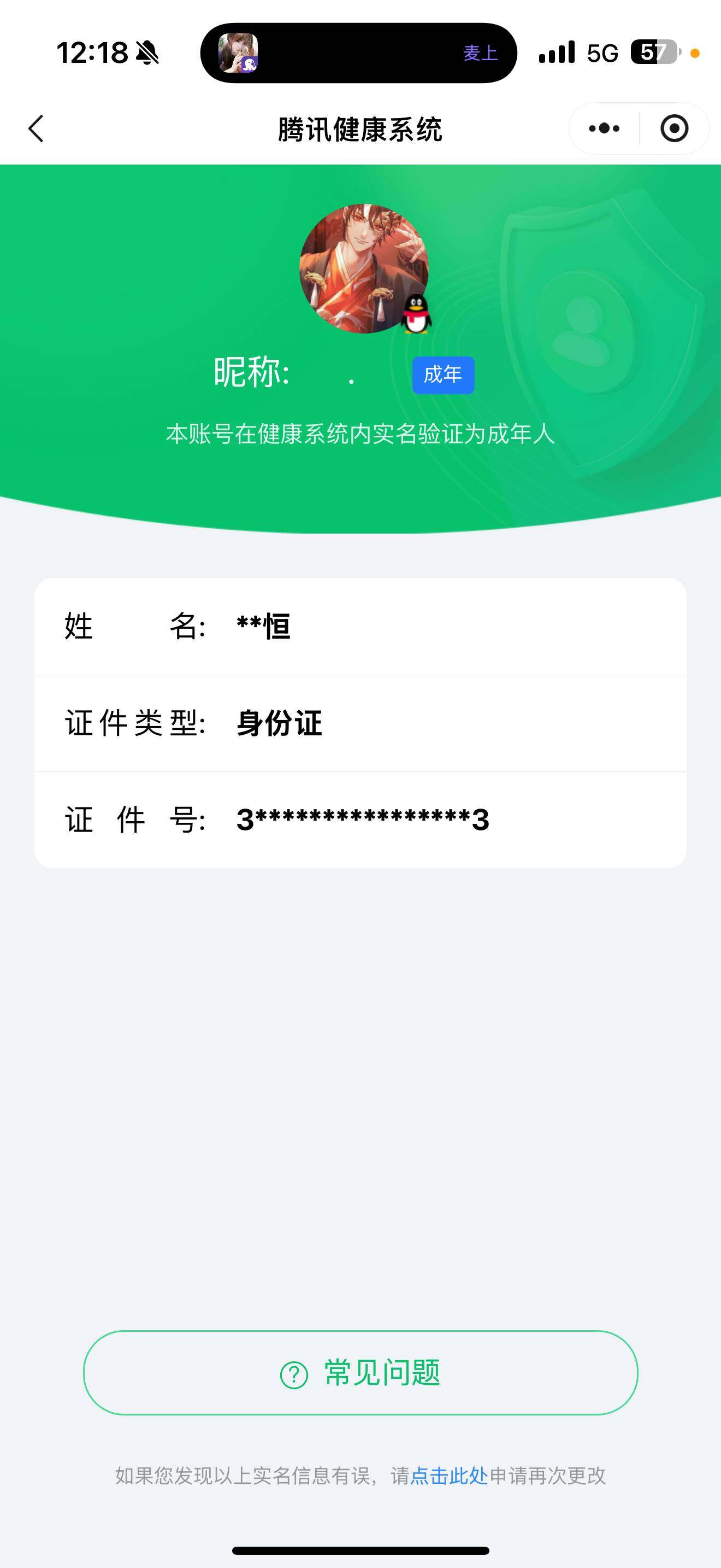 WZ033104205王者荣耀账号详情图6 WZ033104205王者荣耀账号详情图6
