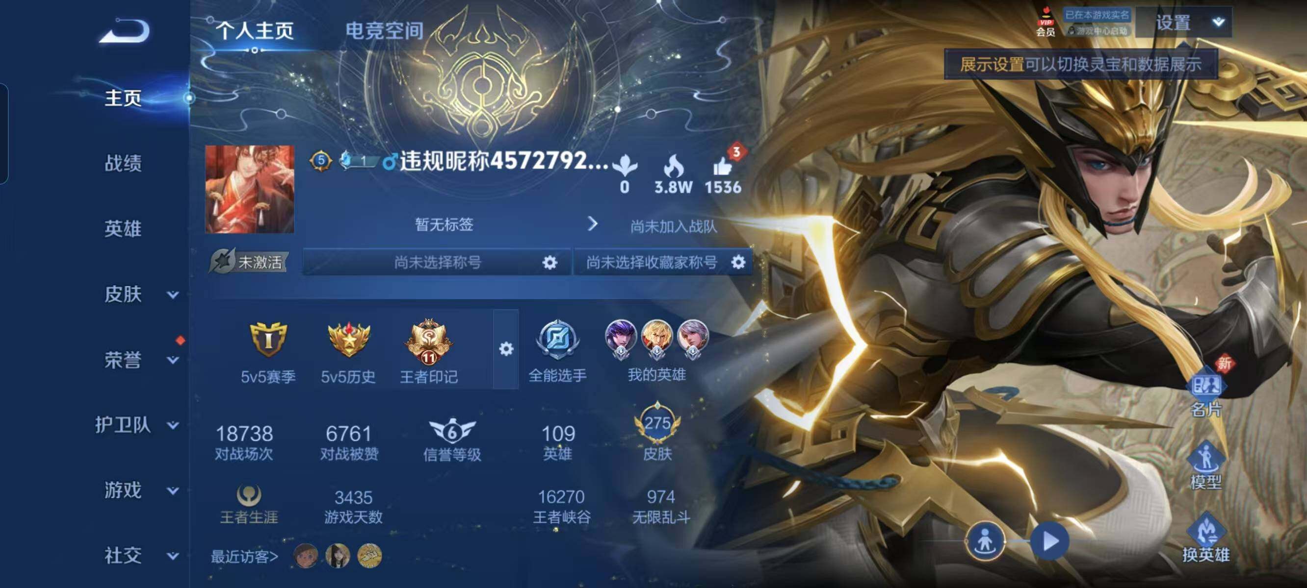 WZ033104205王者荣耀账号详情图8 WZ033104205王者荣耀账号详情图8