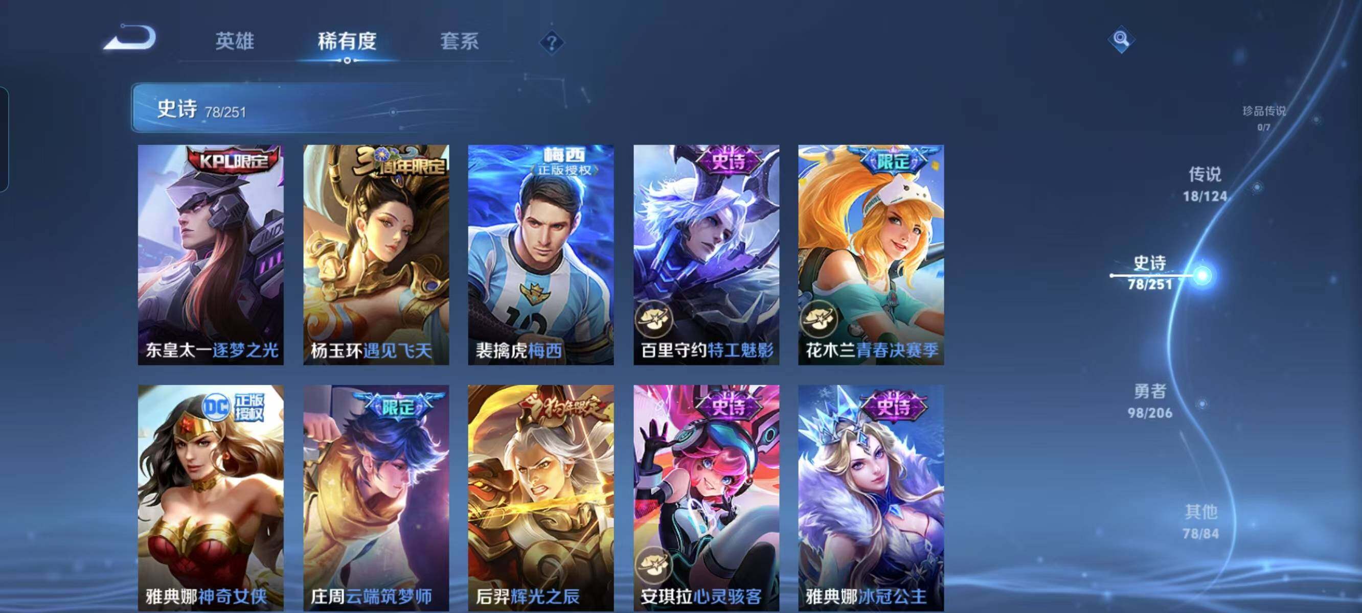 WZ033104205王者荣耀账号详情图19 WZ033104205王者荣耀账号详情图19