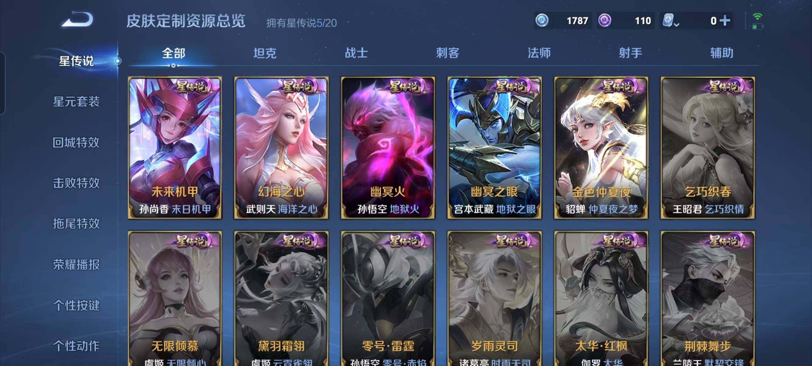 WZ033104205王者荣耀账号详情图21 WZ033104205王者荣耀账号详情图21