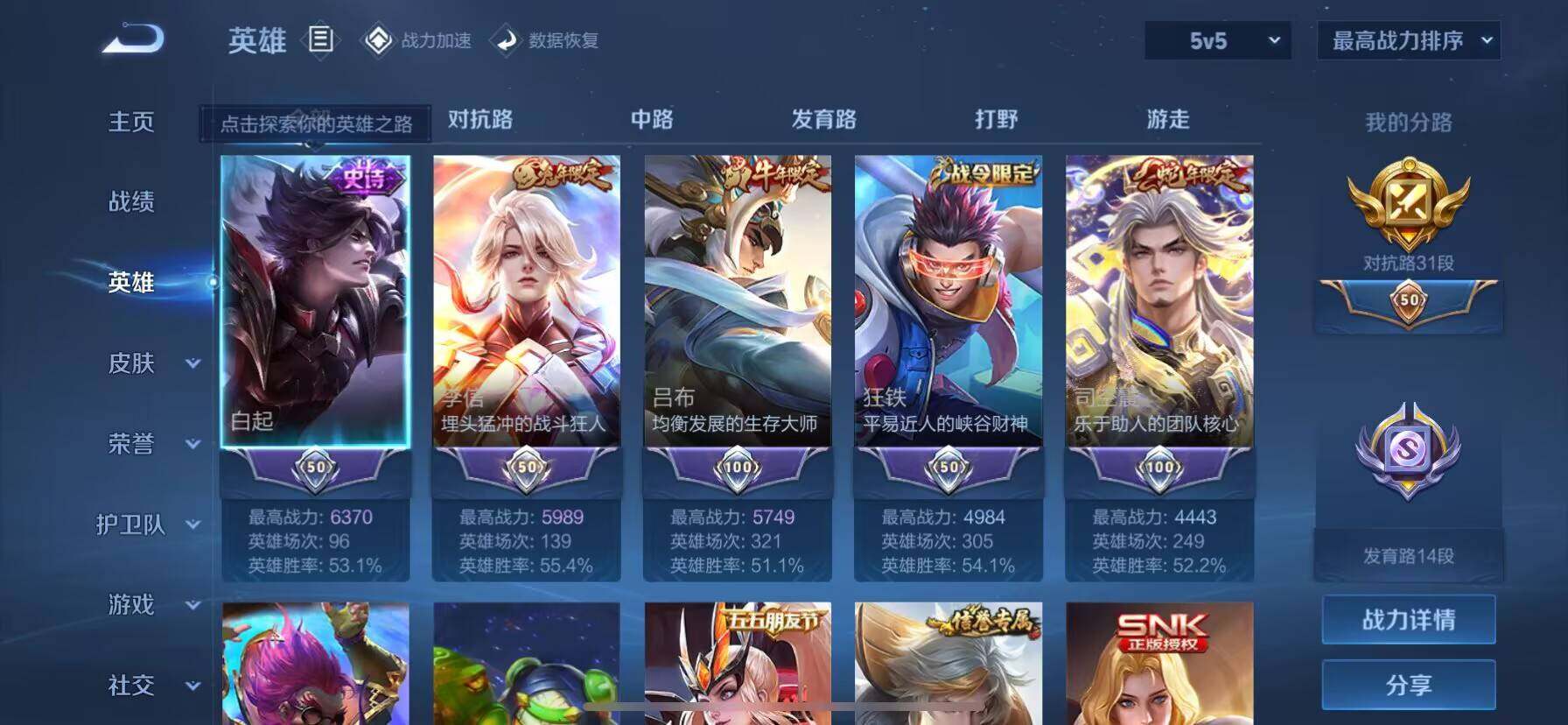 WZ033104202王者荣耀账号详情图4 WZ033104202王者荣耀账号详情图4