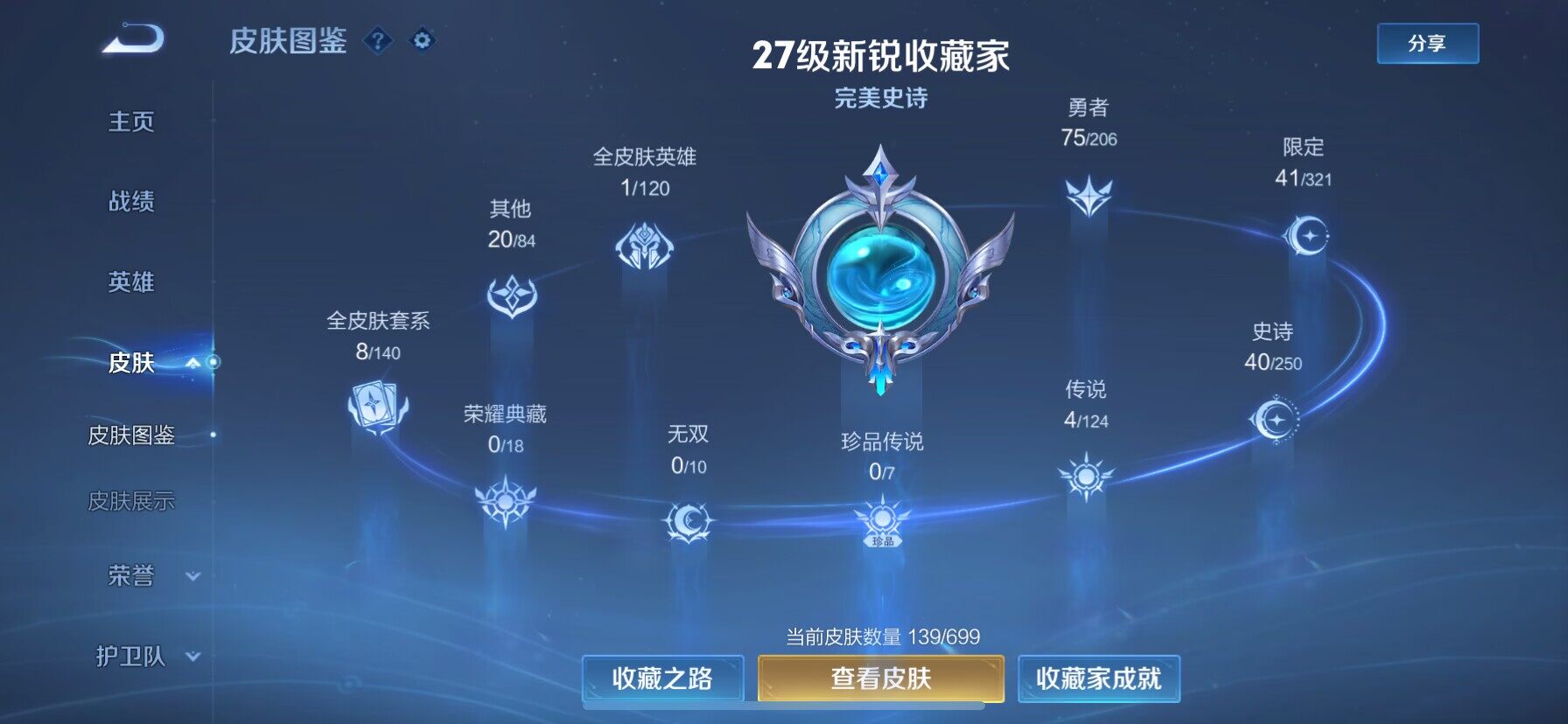 WZ033104202王者荣耀账号详情图11 WZ033104202王者荣耀账号详情图11
