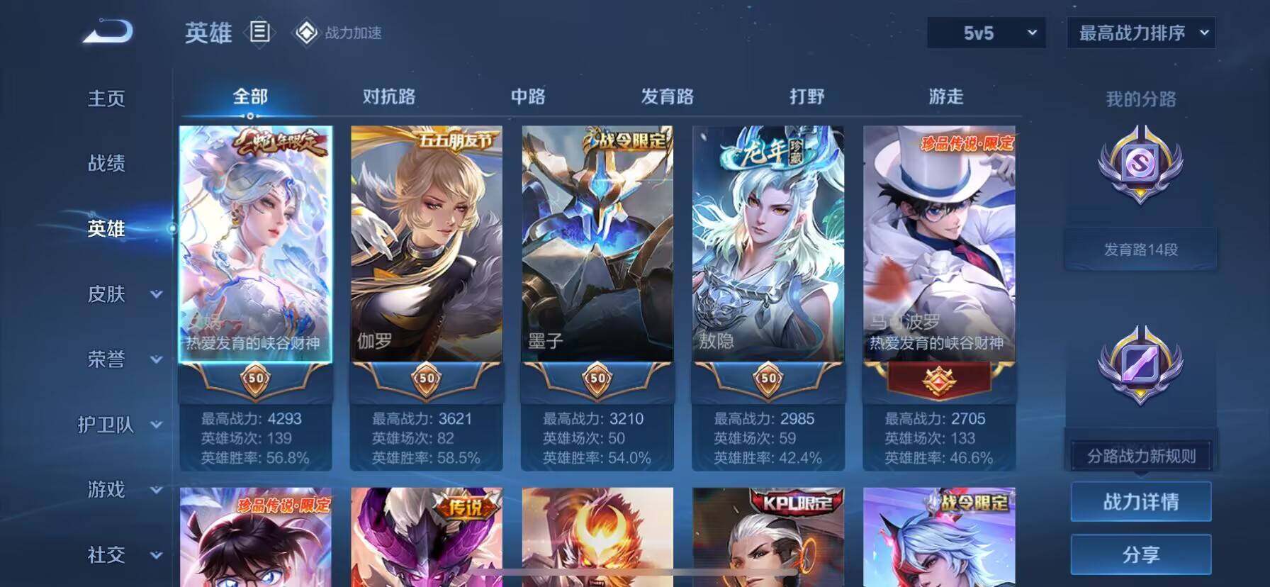 WZ033104193王者荣耀账号详情图4