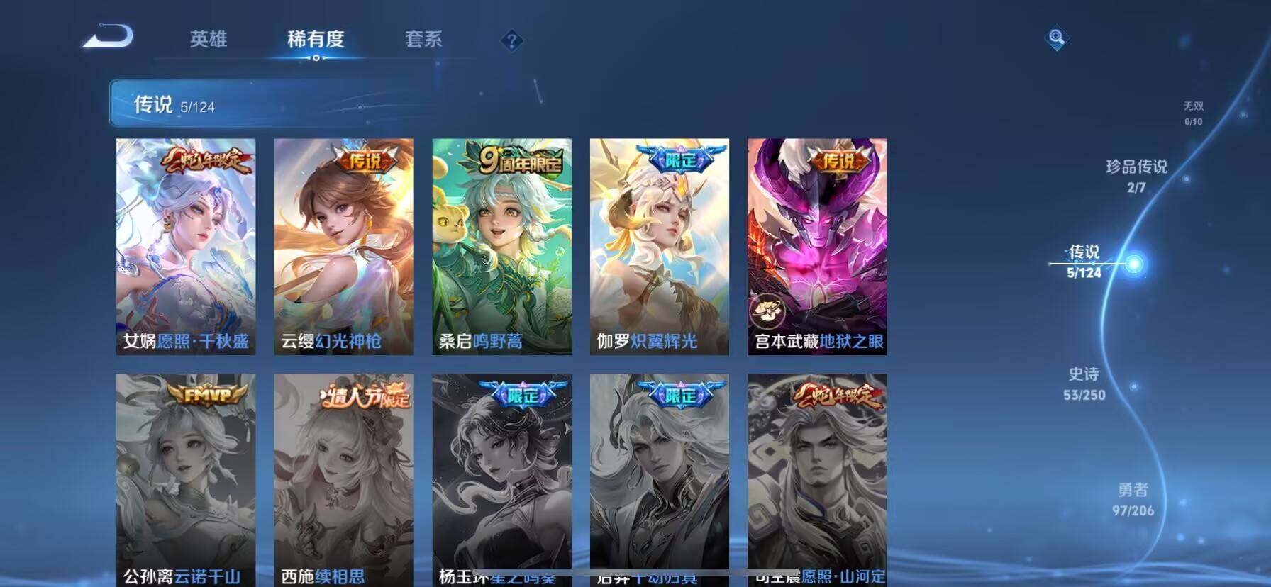 WZ033104193王者荣耀账号详情图9