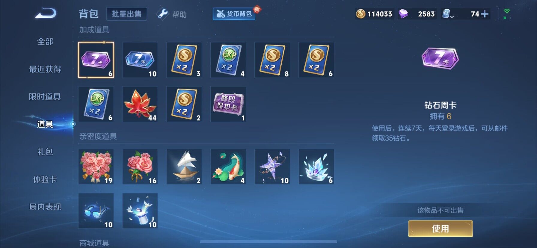 WZ033104193王者荣耀账号详情图16