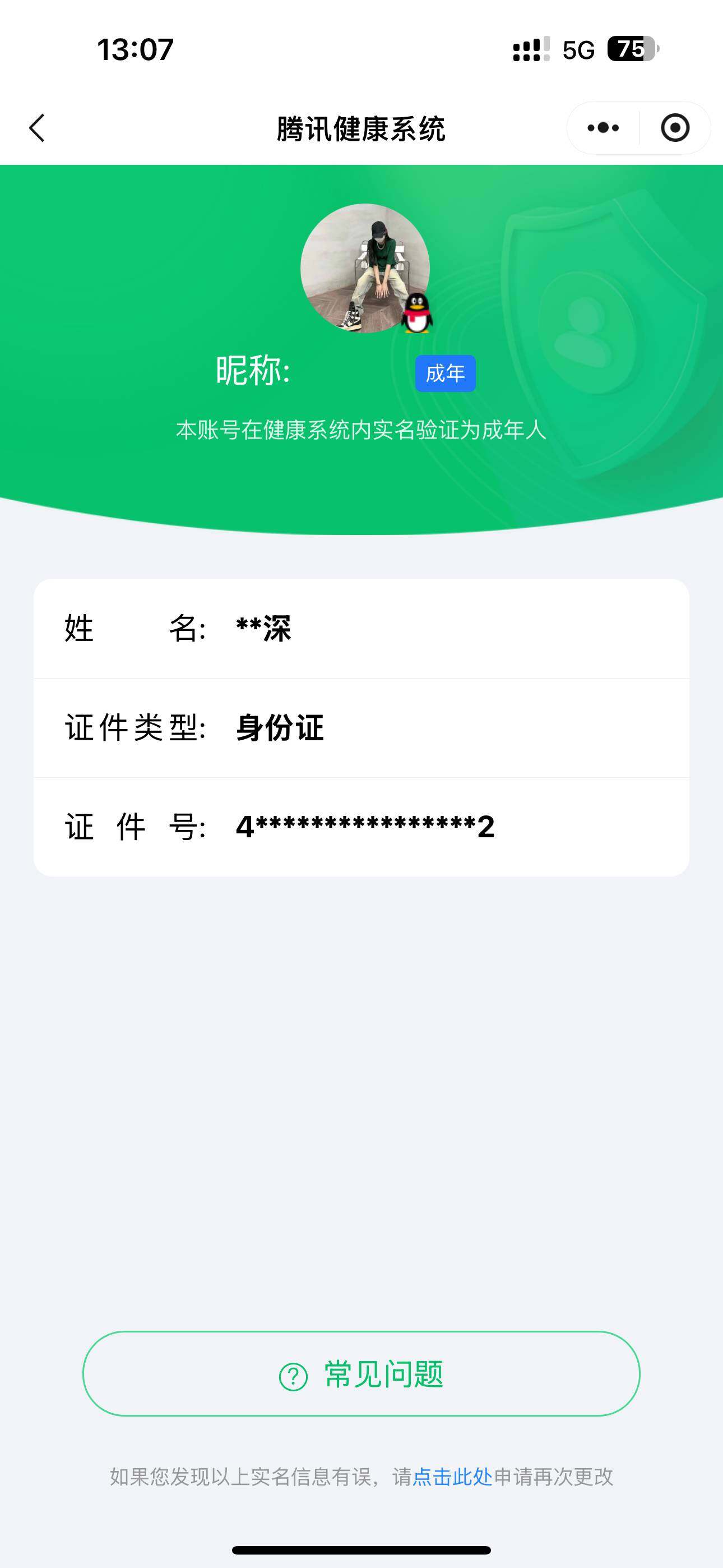 WZ033104193王者荣耀账号详情图18