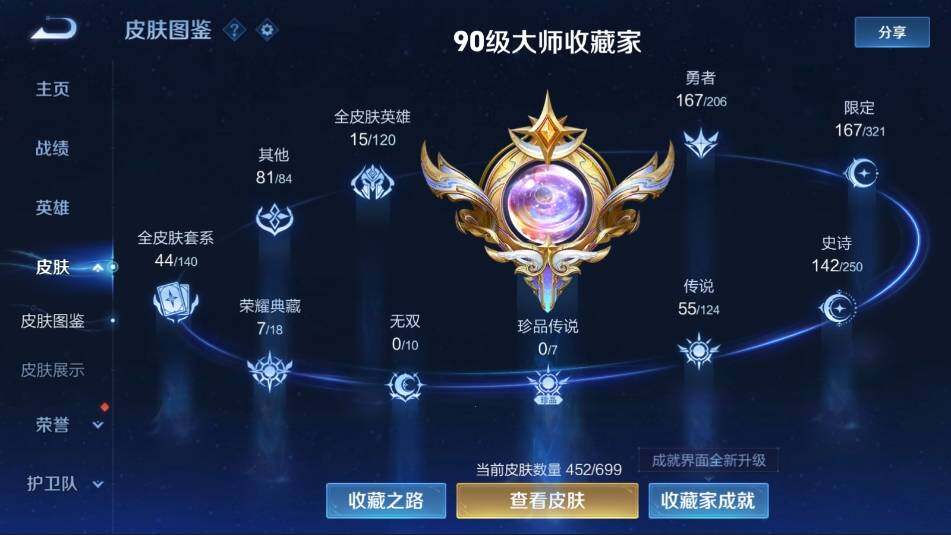 WZ033104197王者荣耀账号详情图12 WZ033104197王者荣耀账号详情图12