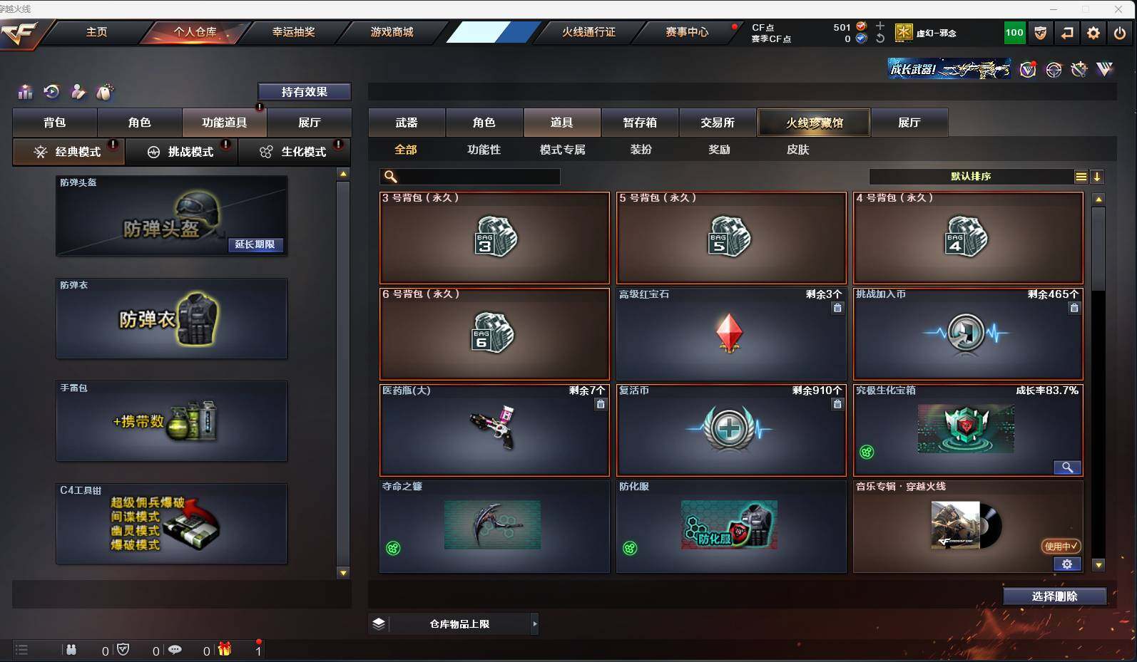 CFEY311542穿越火线账号详情图3 CFEY311542穿越火线账号详情图3