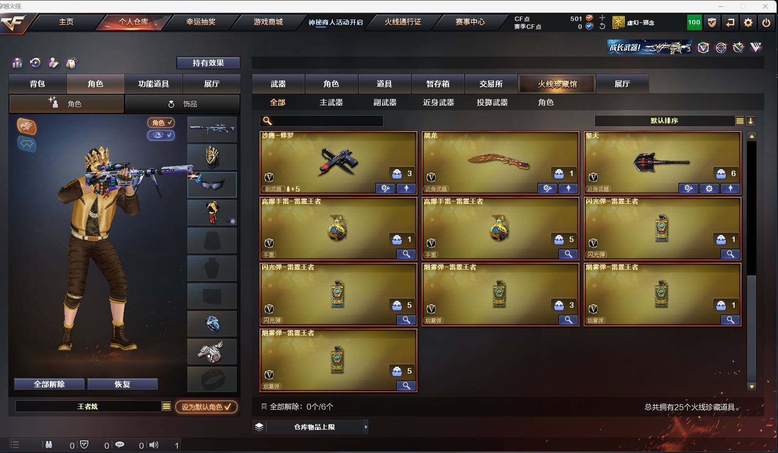 CFEY311542穿越火线账号详情图6 CFEY311542穿越火线账号详情图6