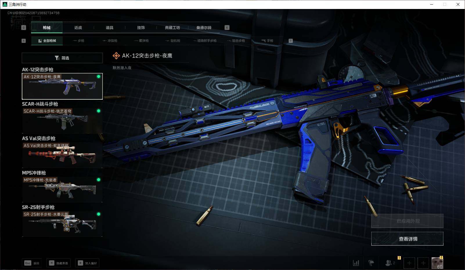 SJZEY33316三角洲行动账号详情图3