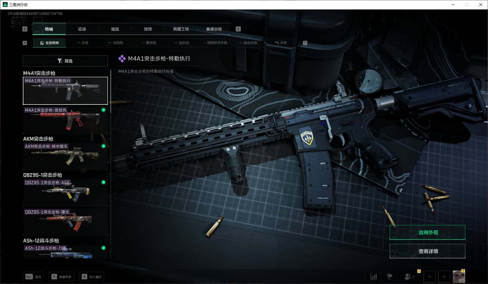 SJZEY33316三角洲行动账号详情图4