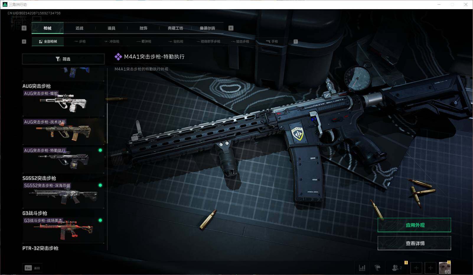 SJZEY33316三角洲行动账号详情图5