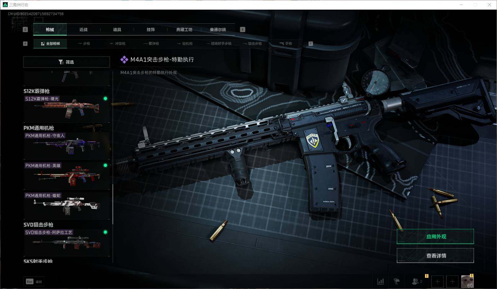 SJZEY33316三角洲行动账号详情图8