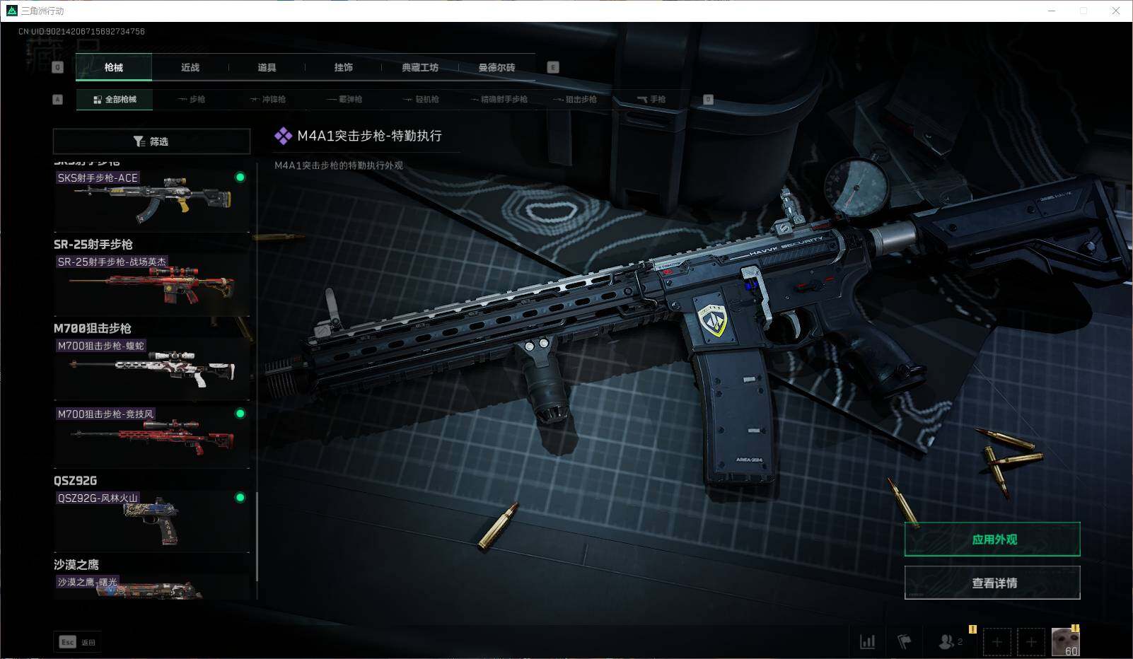 SJZEY33316三角洲行动账号详情图9