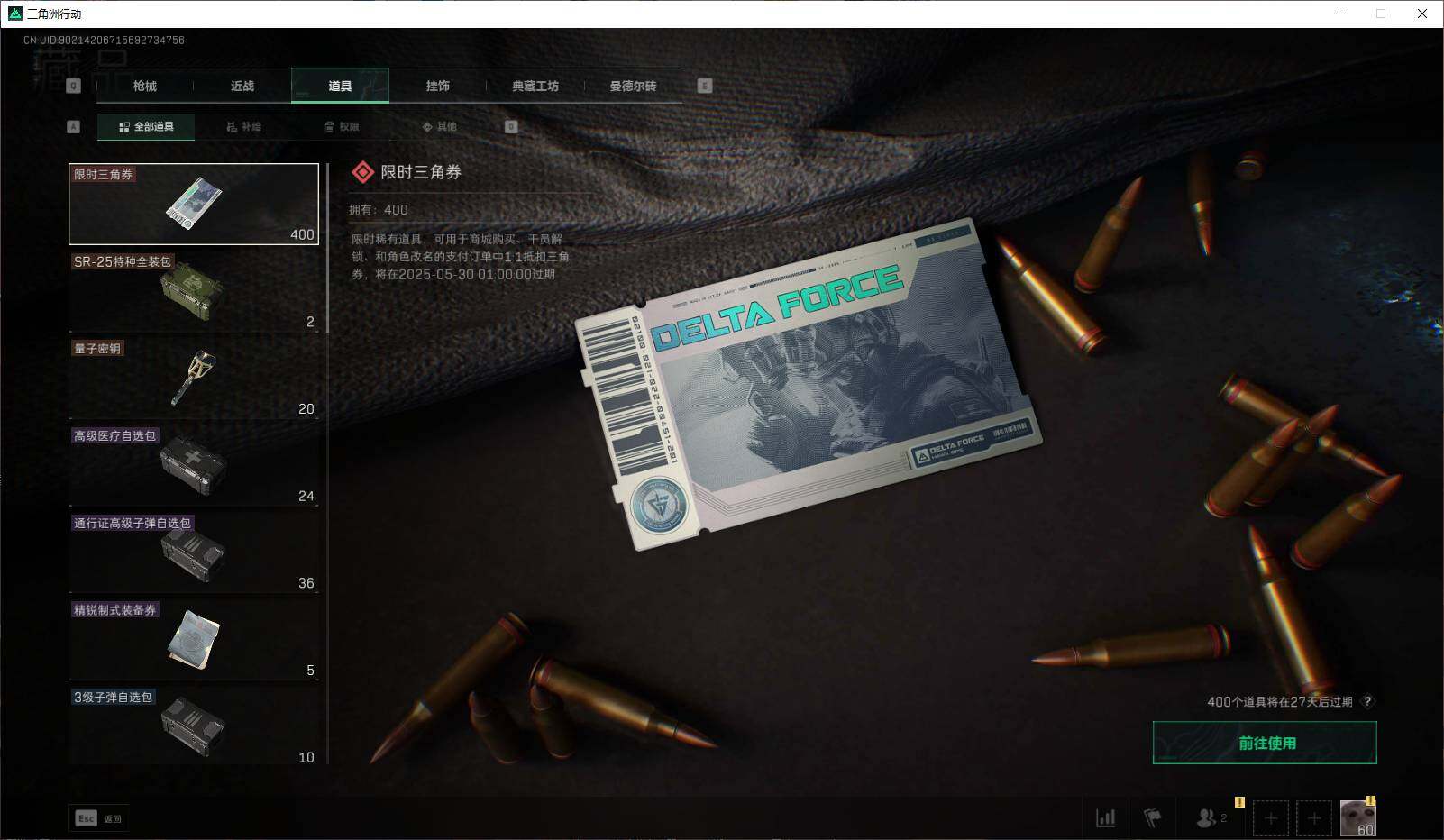 SJZEY33316三角洲行动账号详情图10
