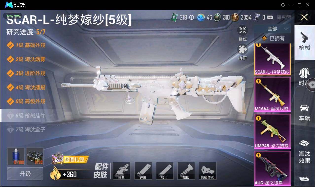 HPLE3269173和平精英账号详情图16 HPLE3269173和平精英账号详情图16