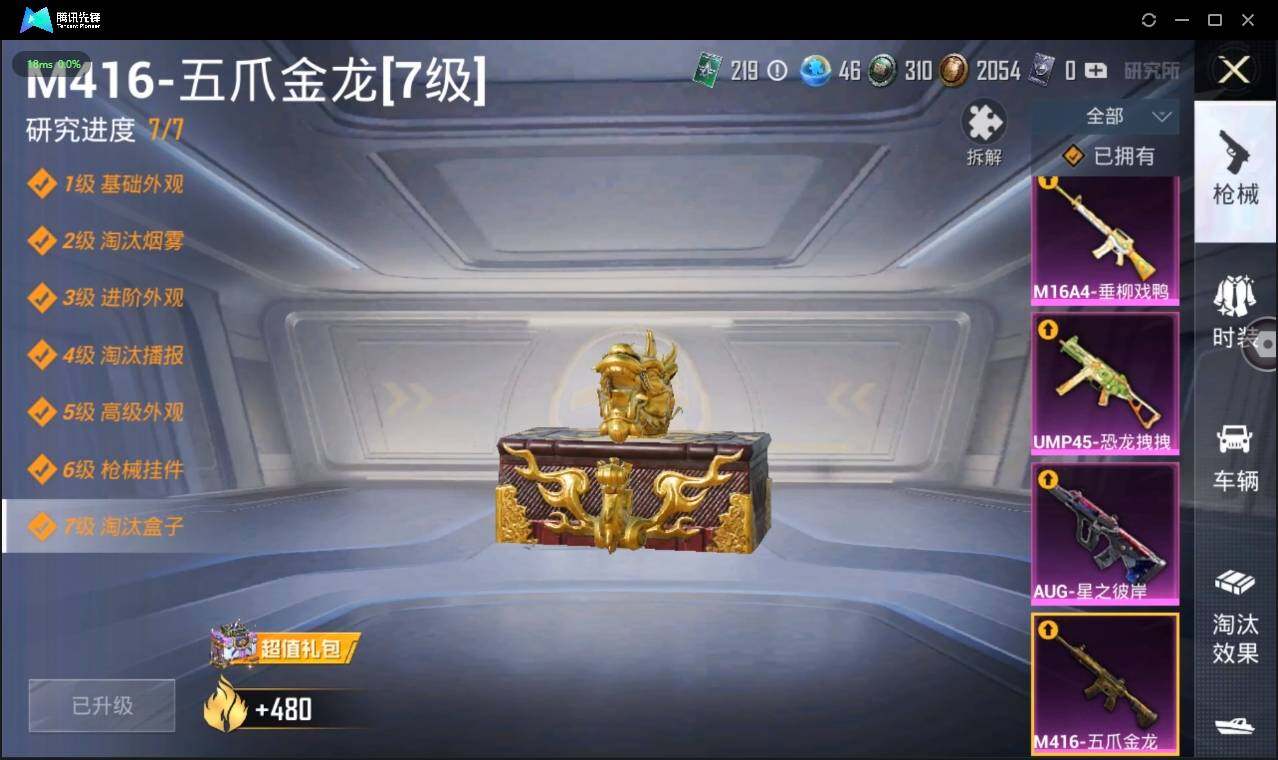 HPLE3269173和平精英账号详情图17 HPLE3269173和平精英账号详情图17