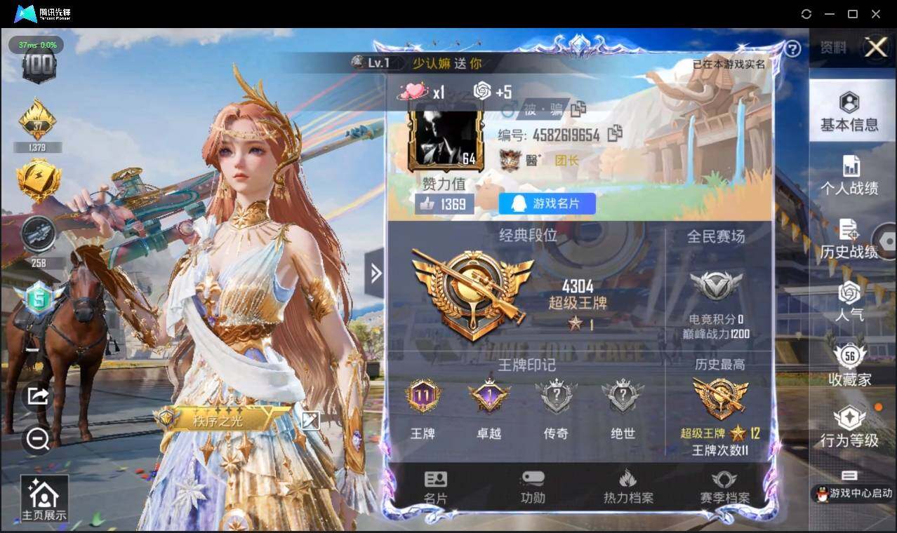 HPLE3269174和平精英账号详情图2 HPLE3269174和平精英账号详情图2