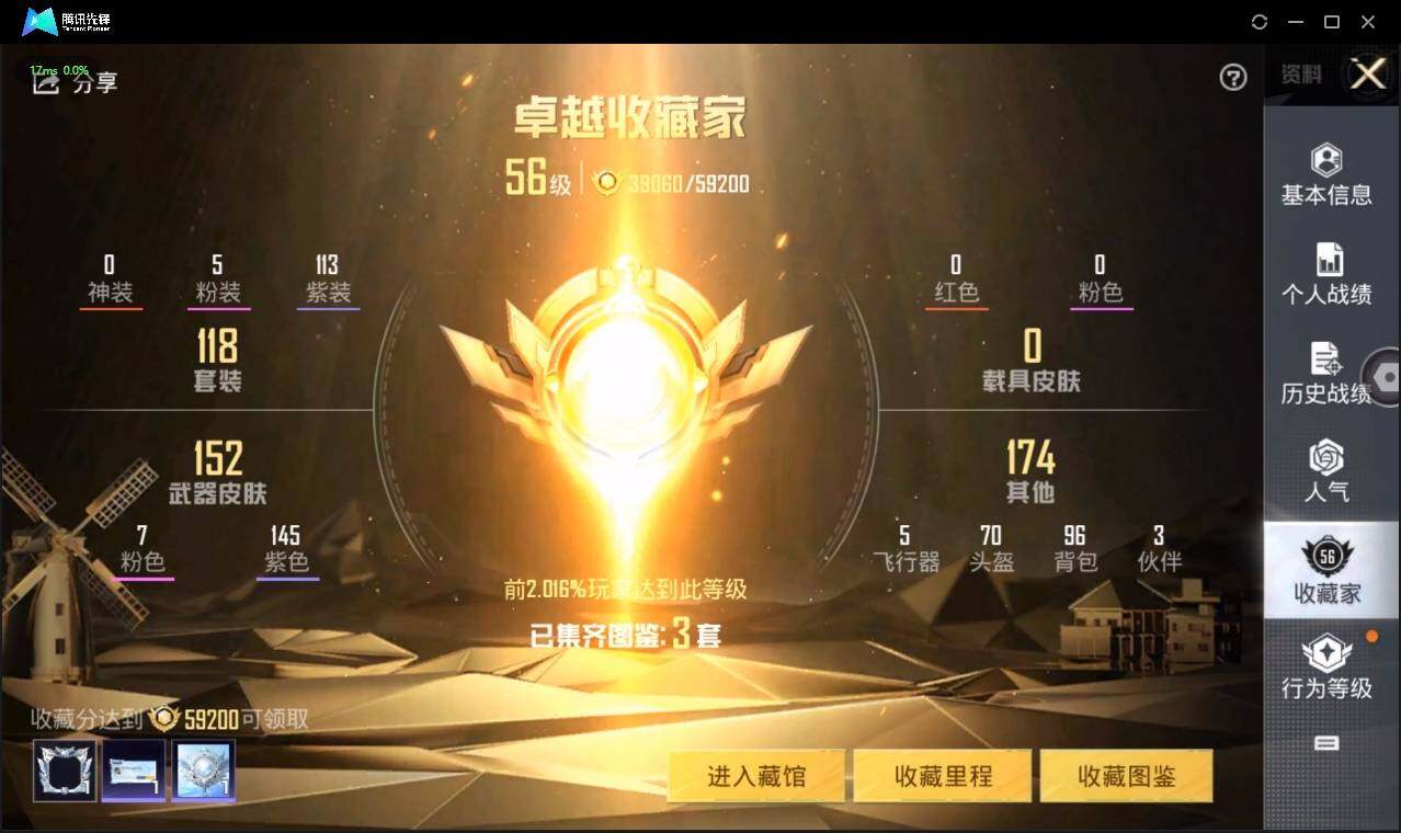 HPLE3269174和平精英账号详情图5 HPLE3269174和平精英账号详情图5