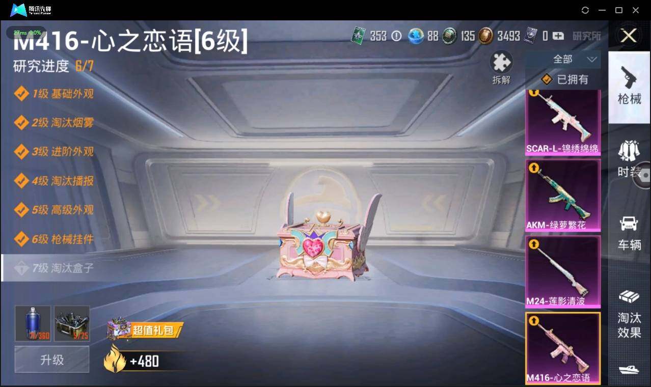 HPLE3269174和平精英账号详情图15 HPLE3269174和平精英账号详情图15