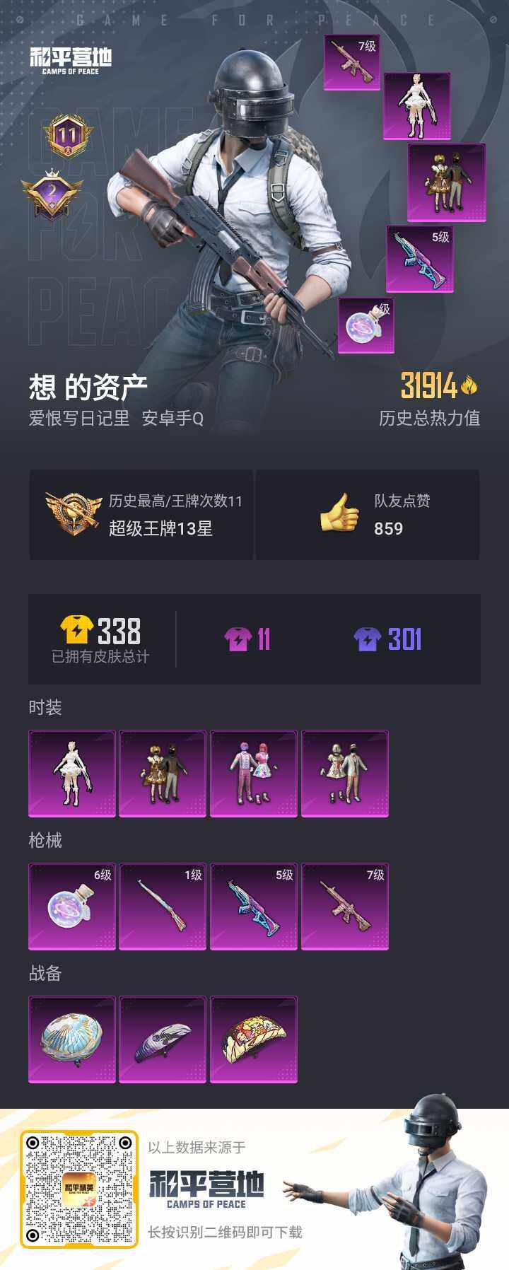 HPQM3164517和平精英账号详情图5