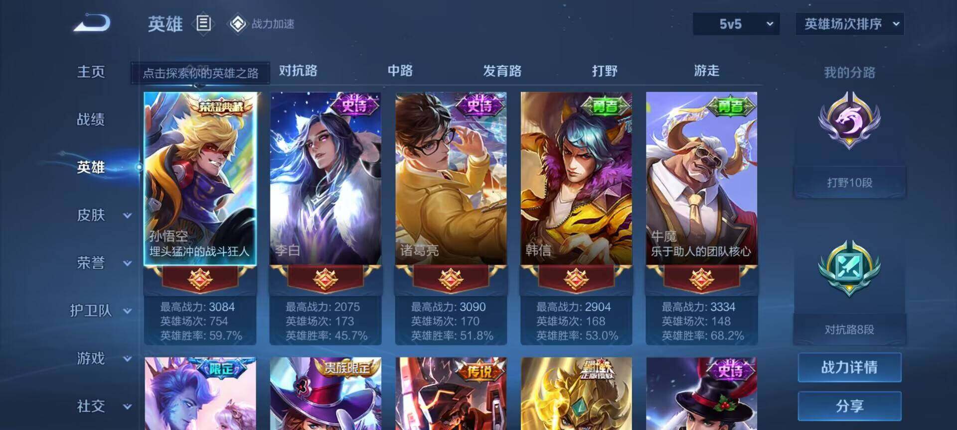 WZEY3104323王者荣耀账号详情图7