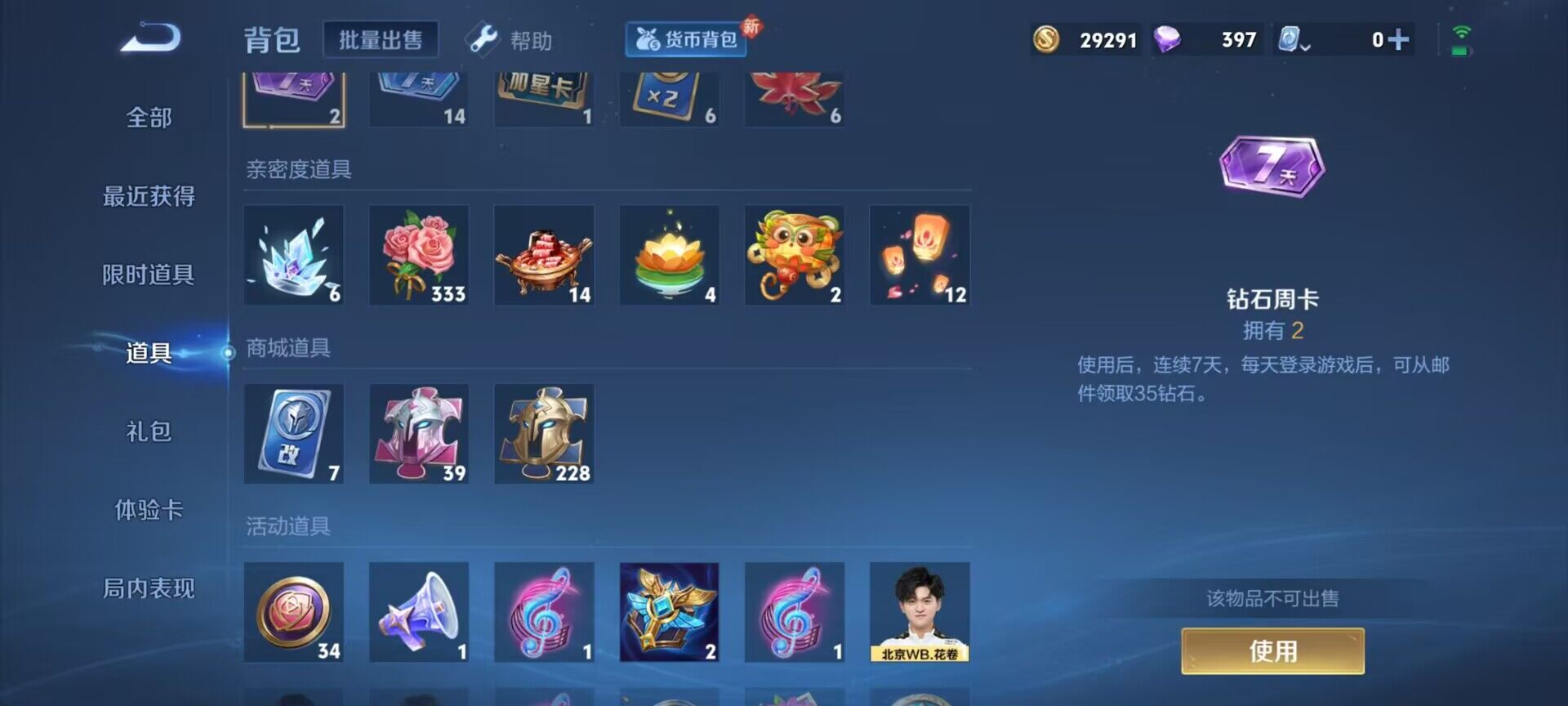 WZEY3104323王者荣耀账号详情图9