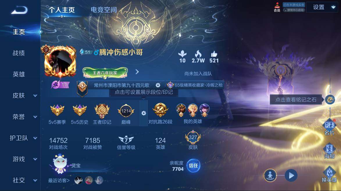 王者荣耀账号安卓QQV9】-贵9-最强王者-124英雄-325皮肤-2典藏-1无双-36传说-108史诗-3星传说-27