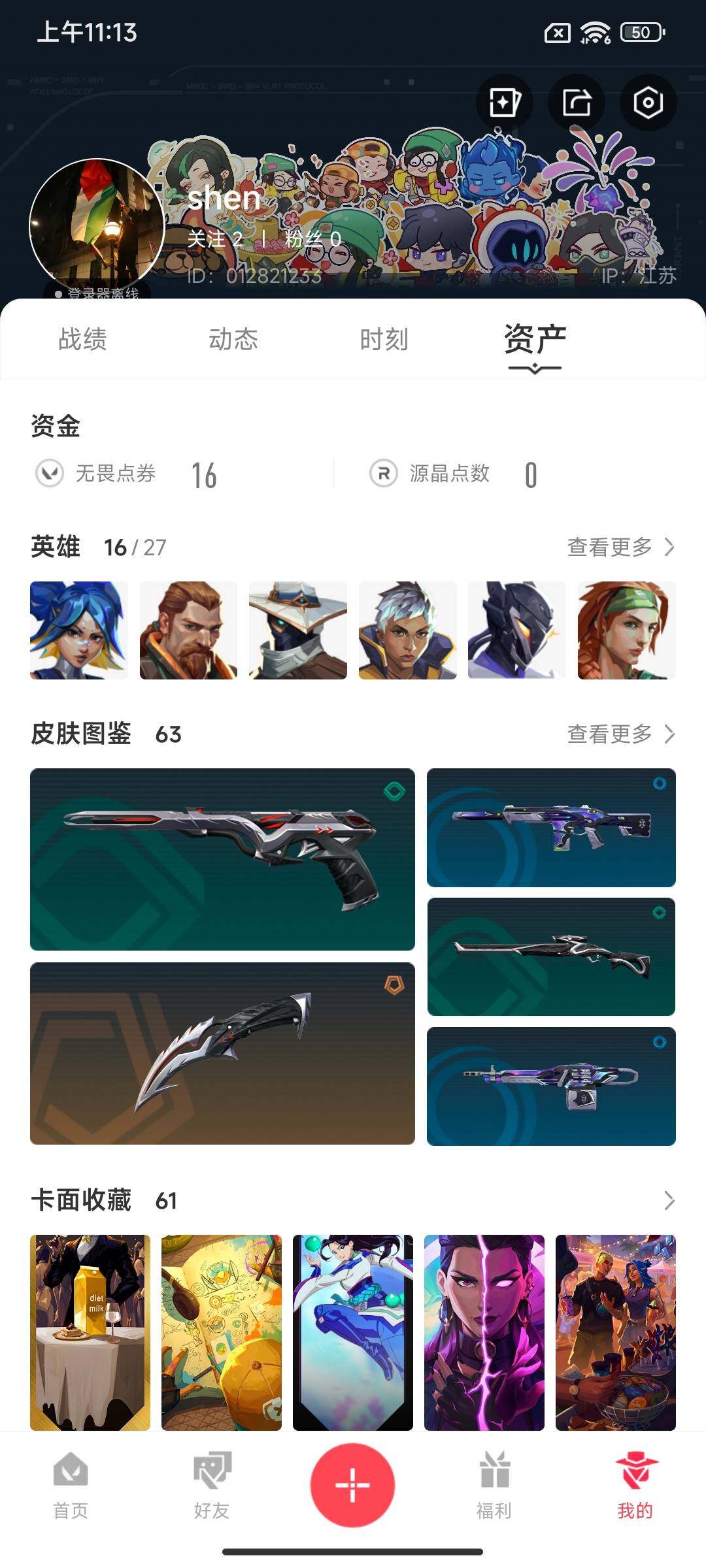 WWQEY33531无畏契约账号详情图7