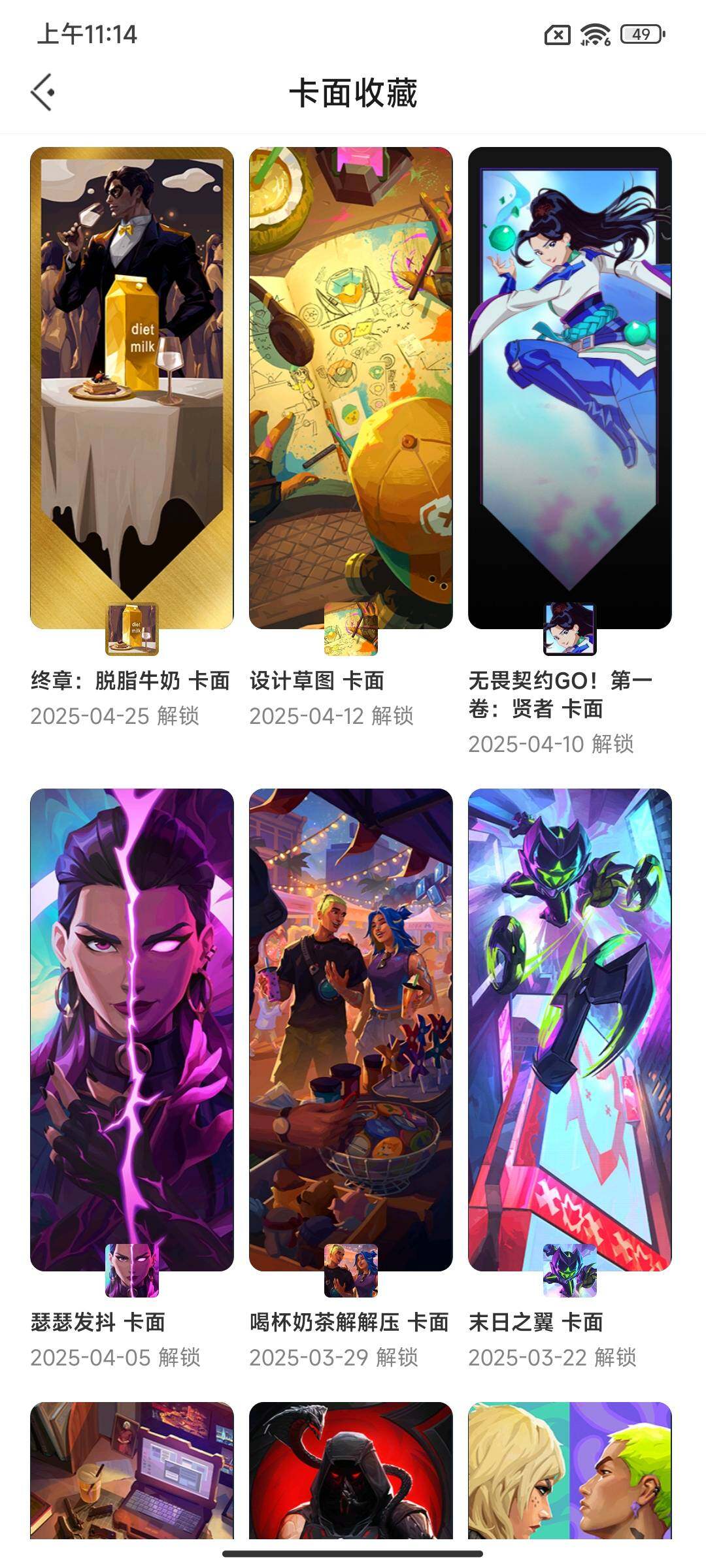 WWQEY33531无畏契约账号详情图11