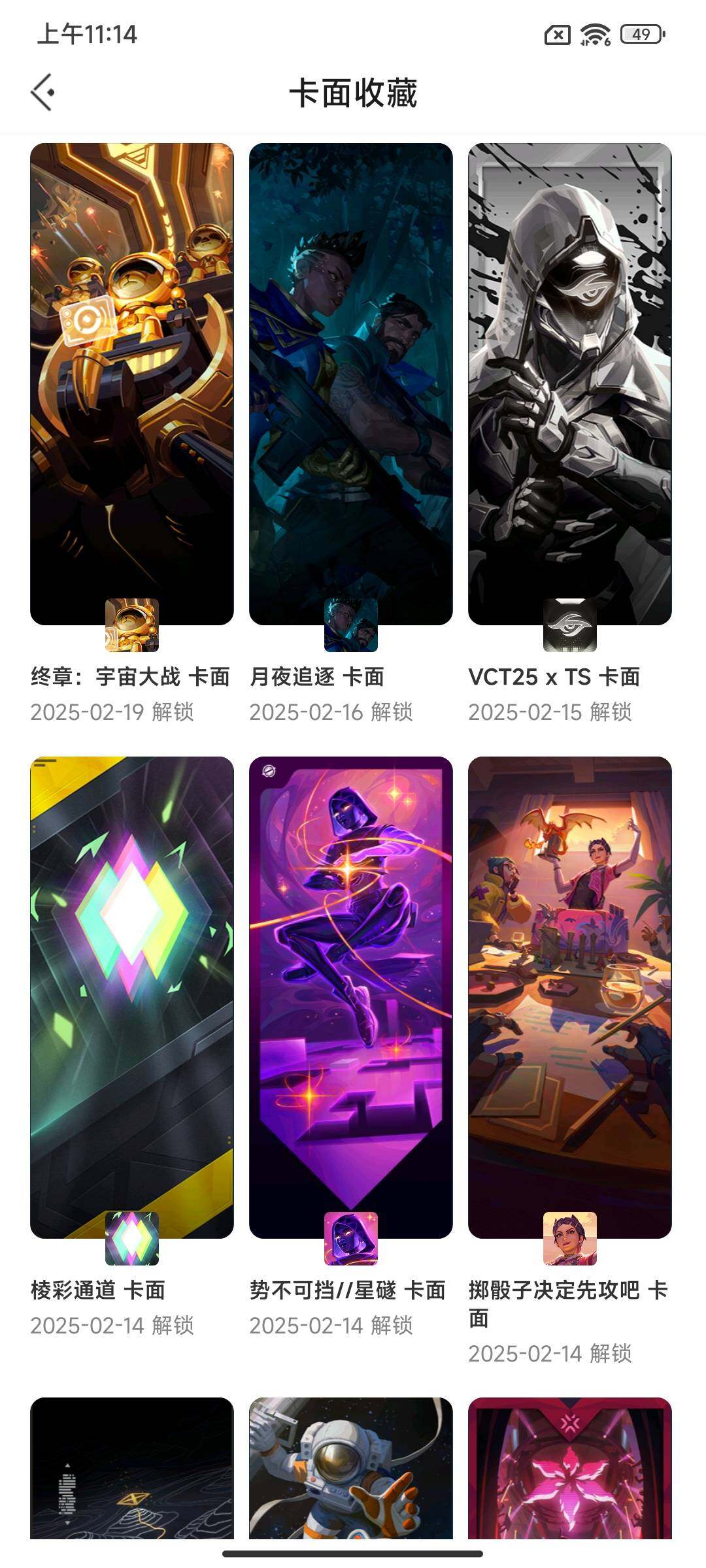 WWQEY33531无畏契约账号详情图13