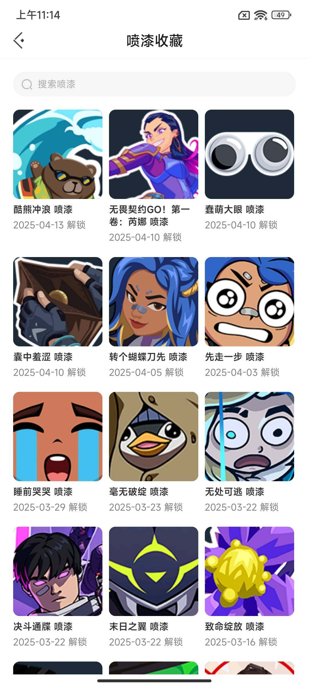 WWQEY33531无畏契约账号详情图14