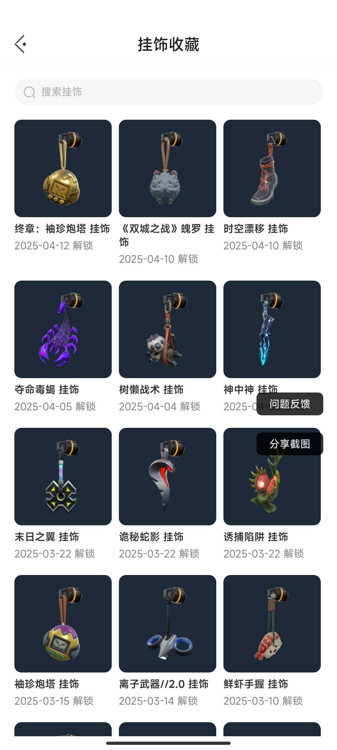 WWQEY33531无畏契约账号详情图15