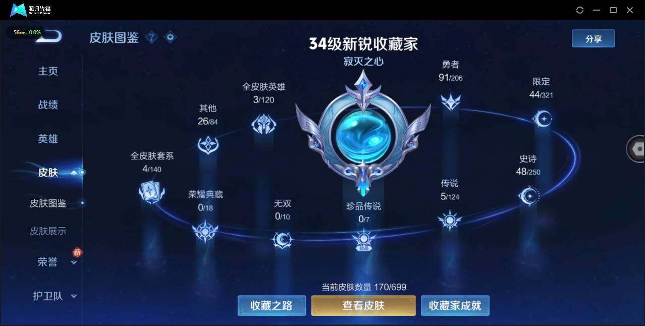 WZLE3174202王者荣耀账号详情图9 WZLE3174202王者荣耀账号详情图9