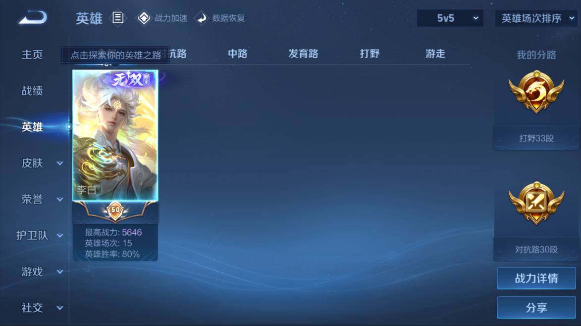 WZQM3115043王者荣耀账号详情图2 WZQM3115043王者荣耀账号详情图2