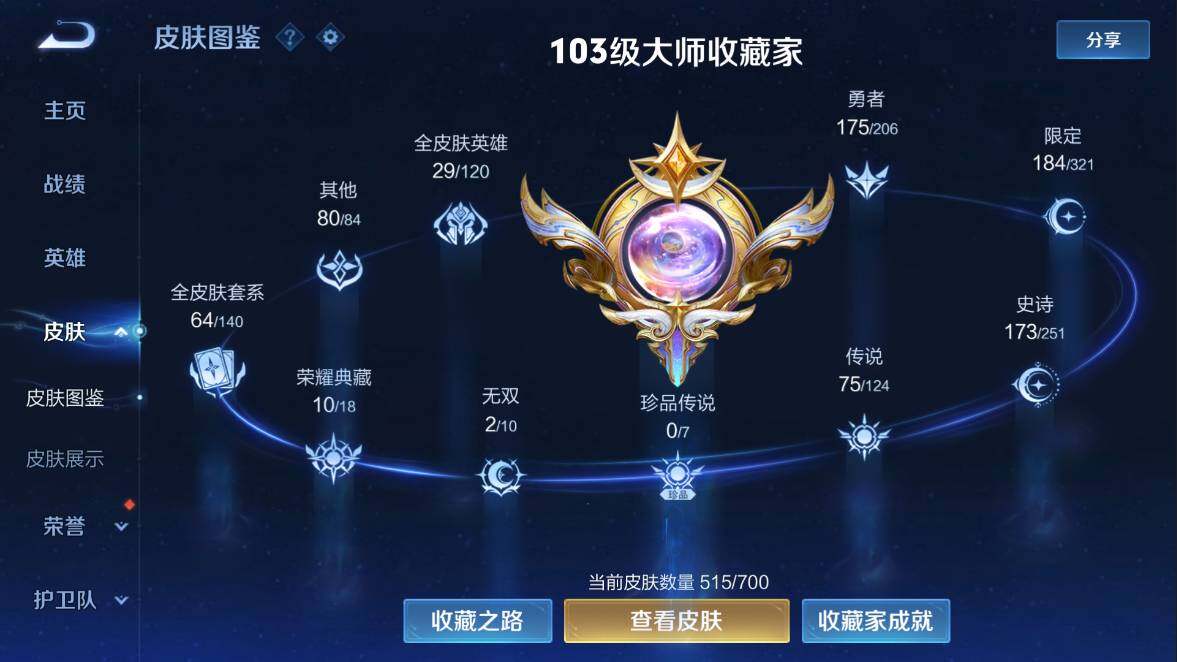 WZQM3115038王者荣耀账号详情图11 WZQM3115038王者荣耀账号详情图11