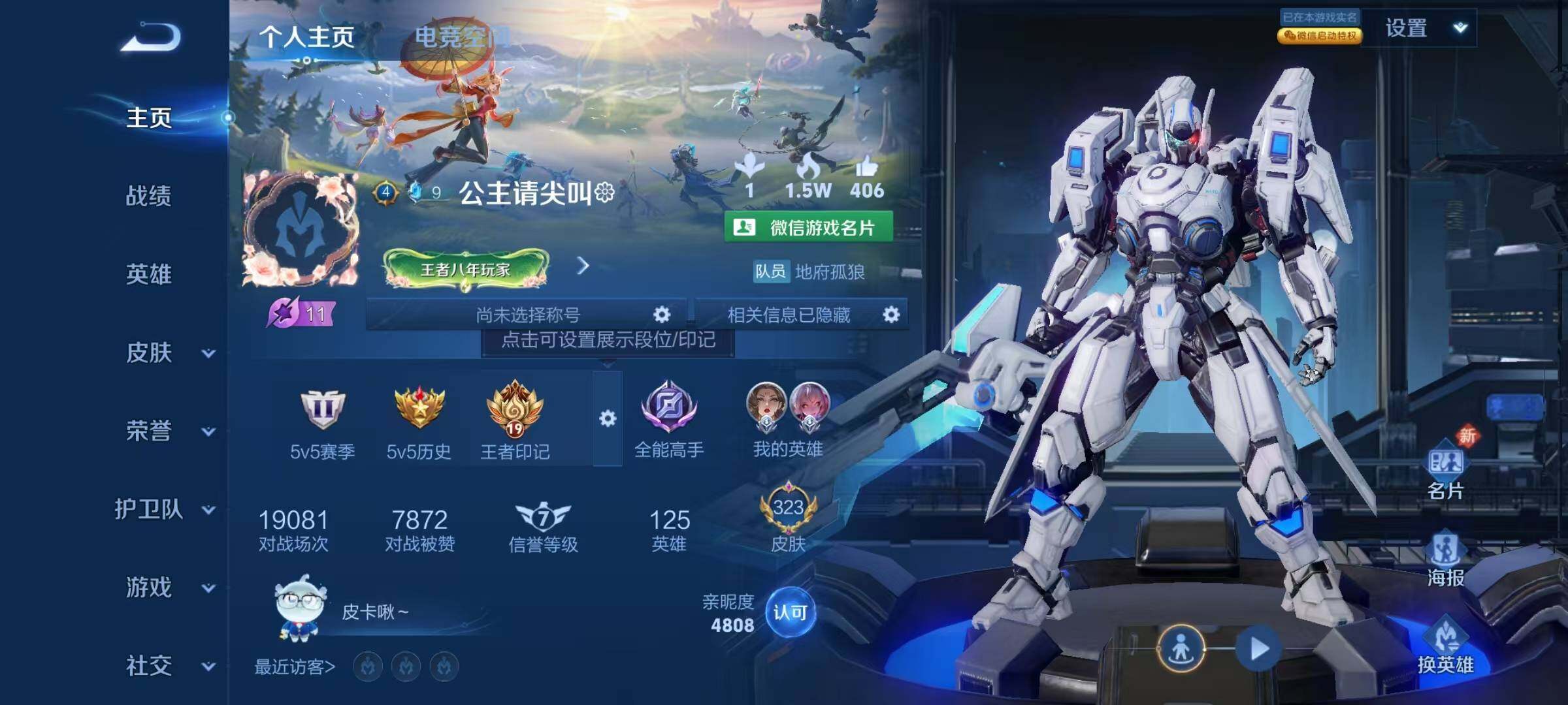 WZJZ3107962王者荣耀账号详情图6 WZJZ3107962王者荣耀账号详情图6