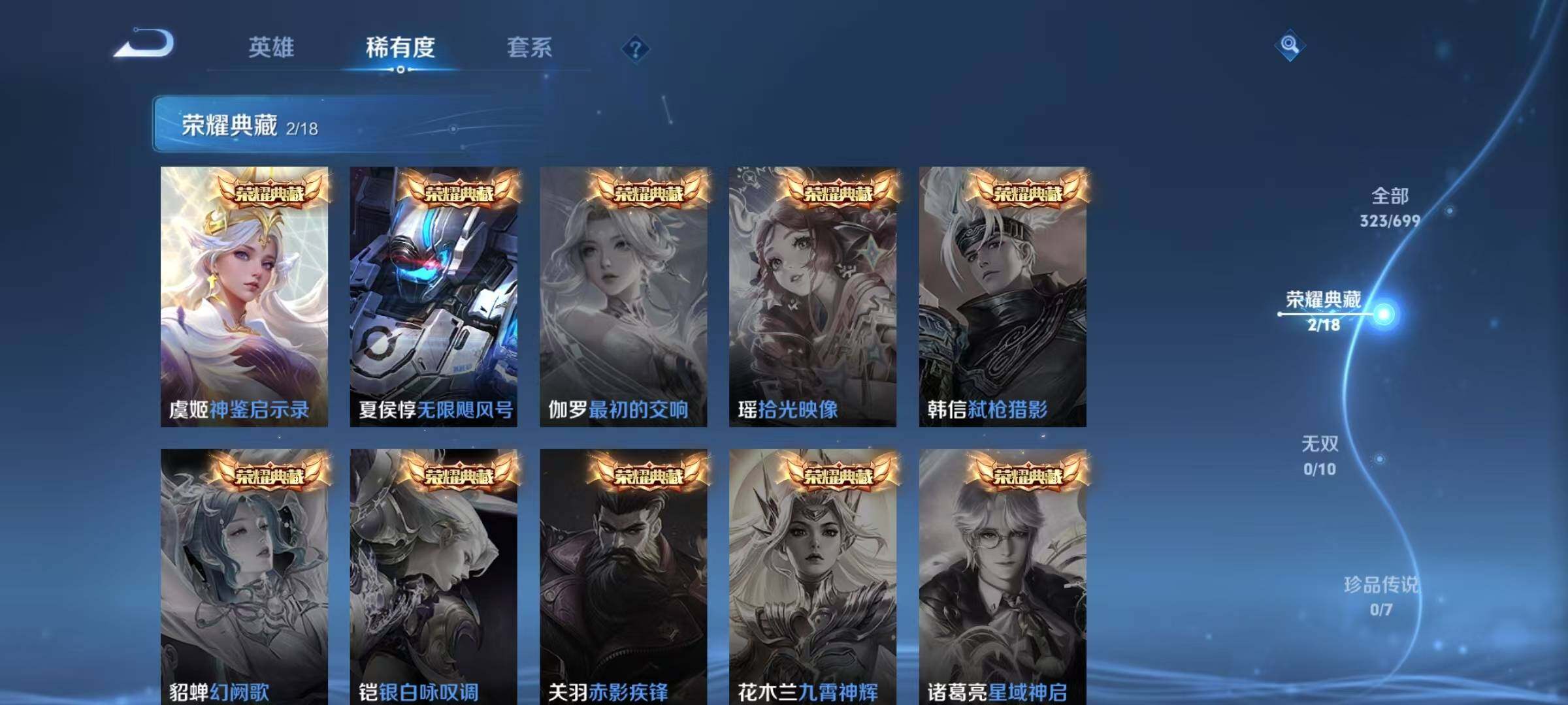 WZJZ3107962王者荣耀账号详情图8 WZJZ3107962王者荣耀账号详情图8