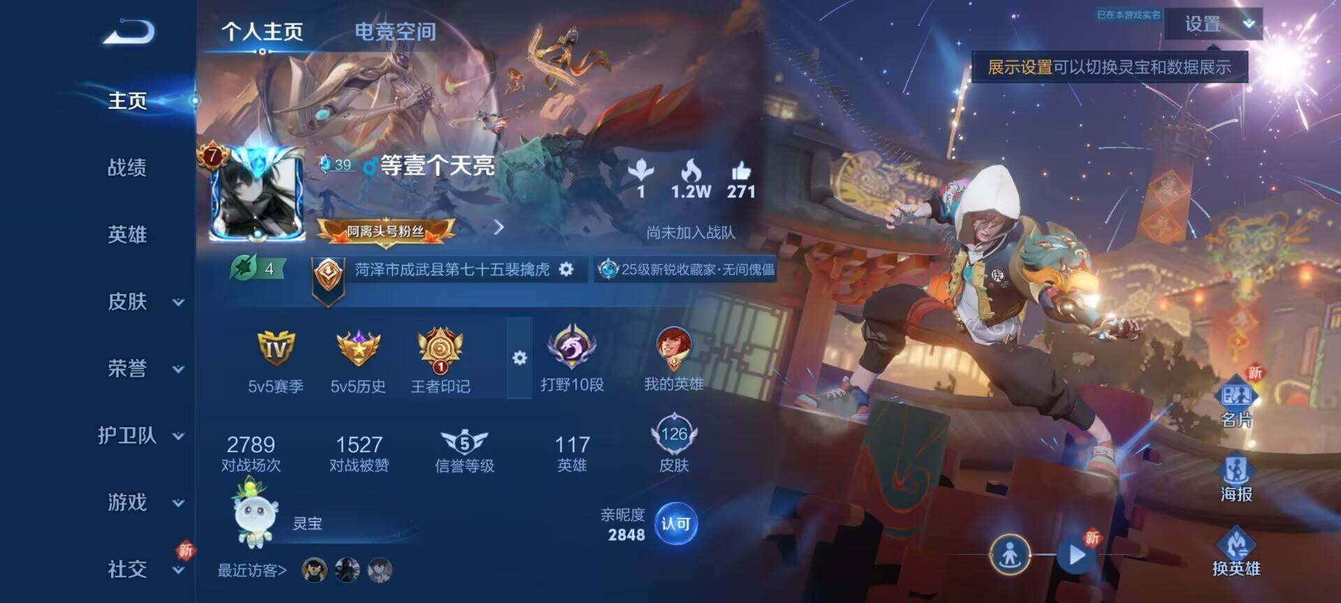 WZJM3165545王者荣耀账号详情图4 WZJM3165545王者荣耀账号详情图4