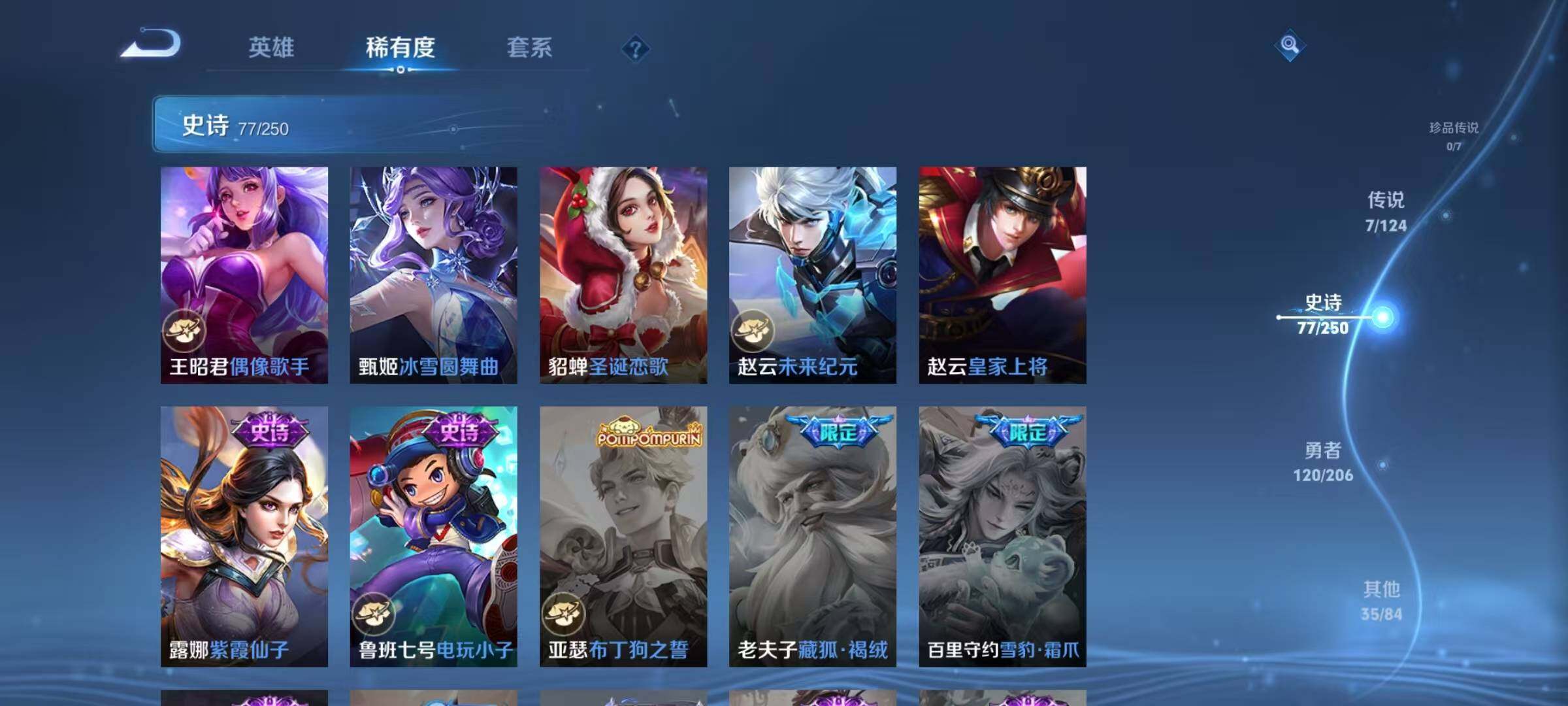 WZJZ3110503王者荣耀账号详情图17