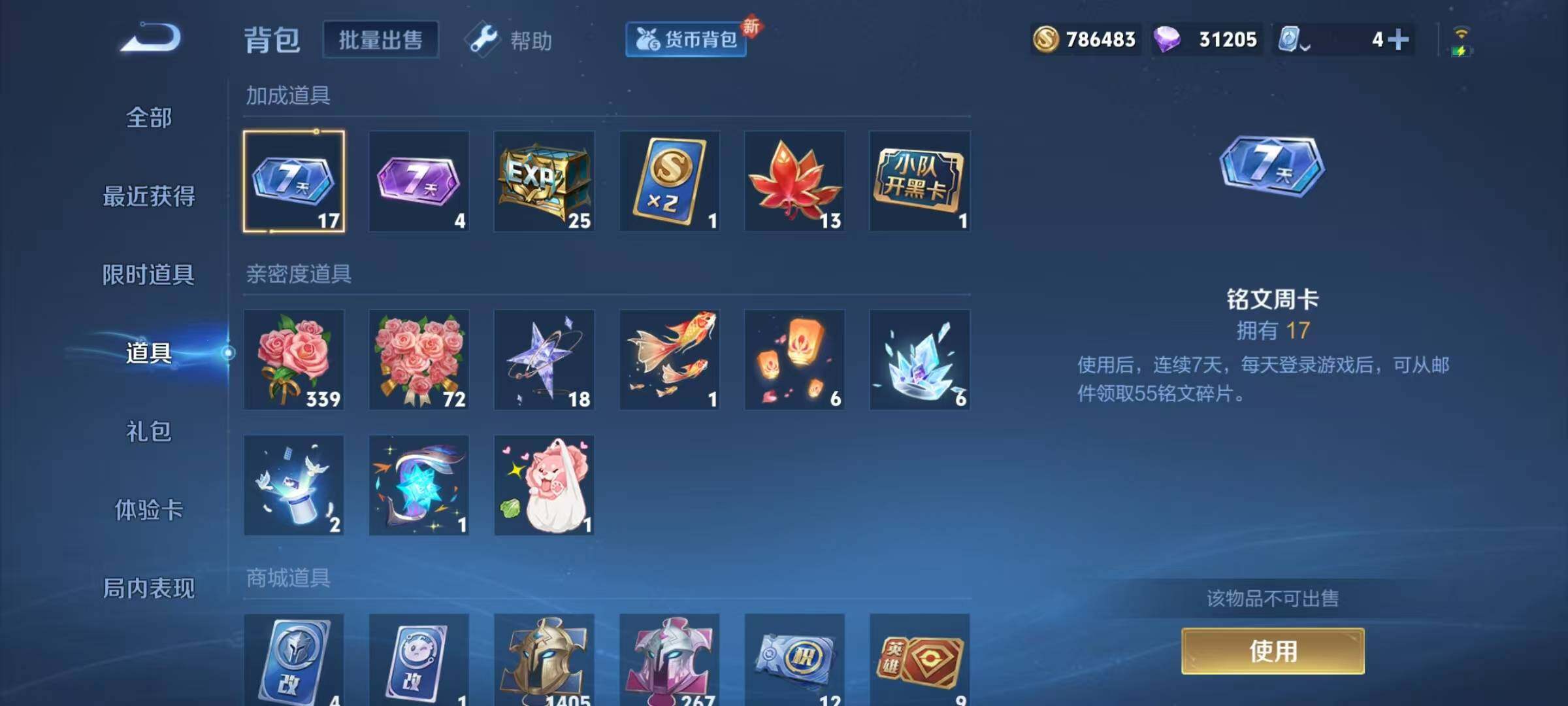 WZJZ3110503王者荣耀账号详情图20