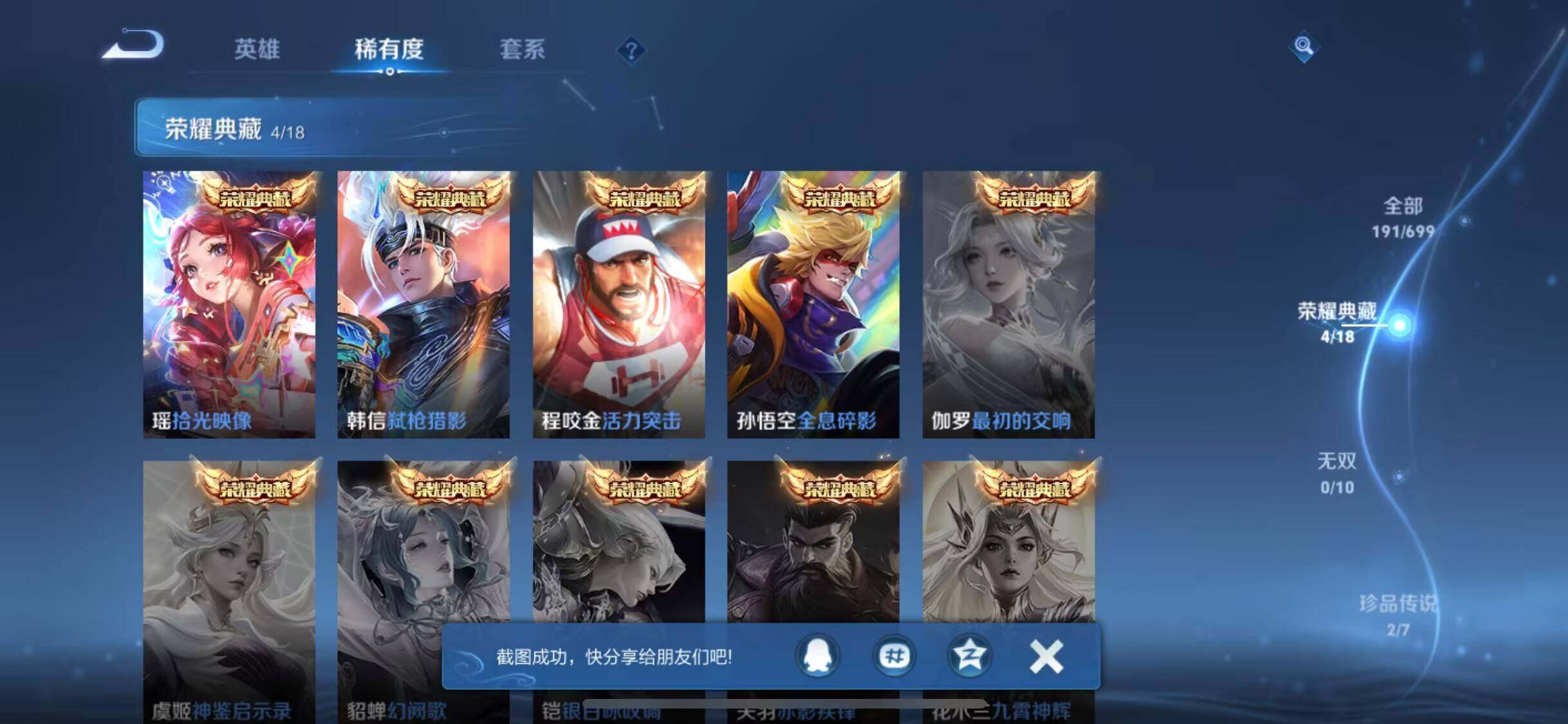 WZJM3165546王者荣耀账号详情图4 WZJM3165546王者荣耀账号详情图4