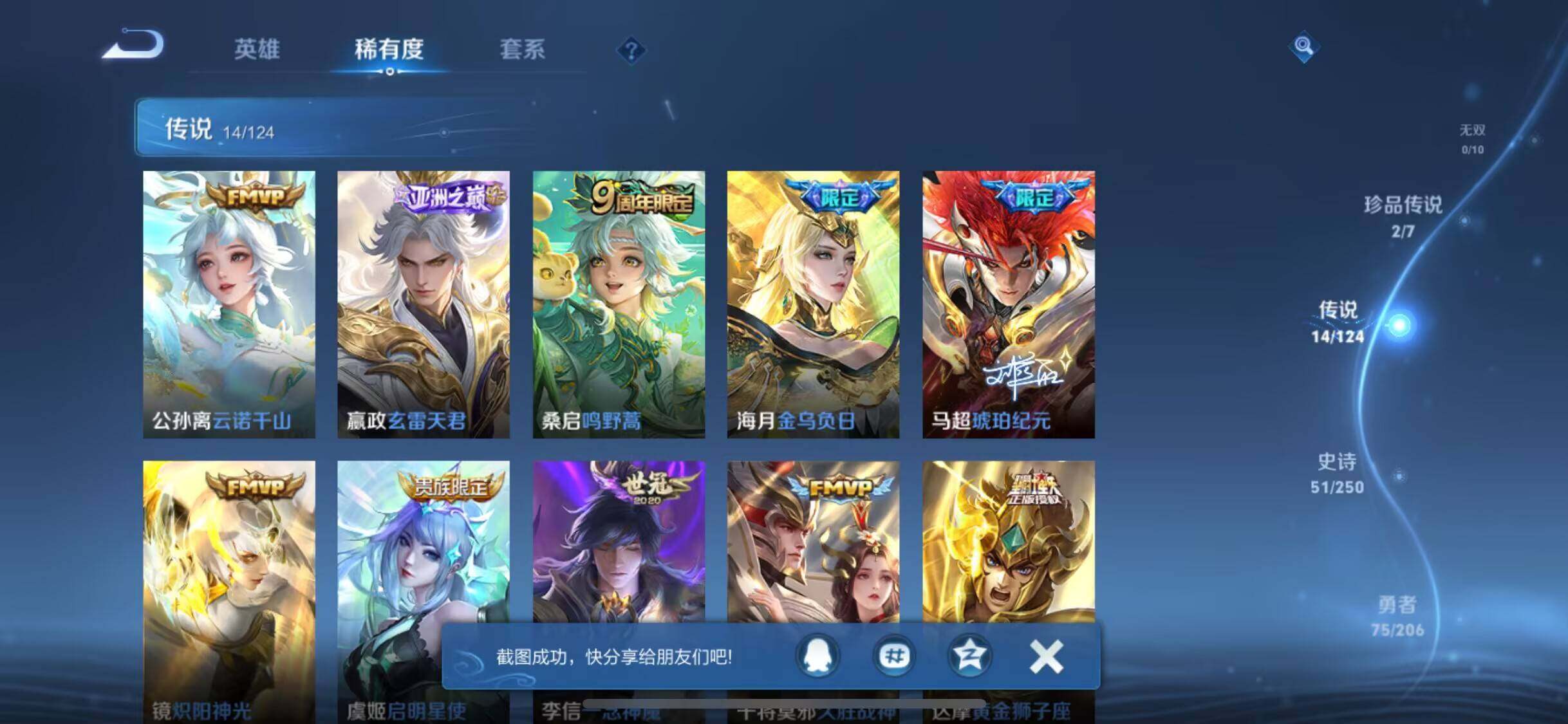 WZJM3165546王者荣耀账号详情图5 WZJM3165546王者荣耀账号详情图5