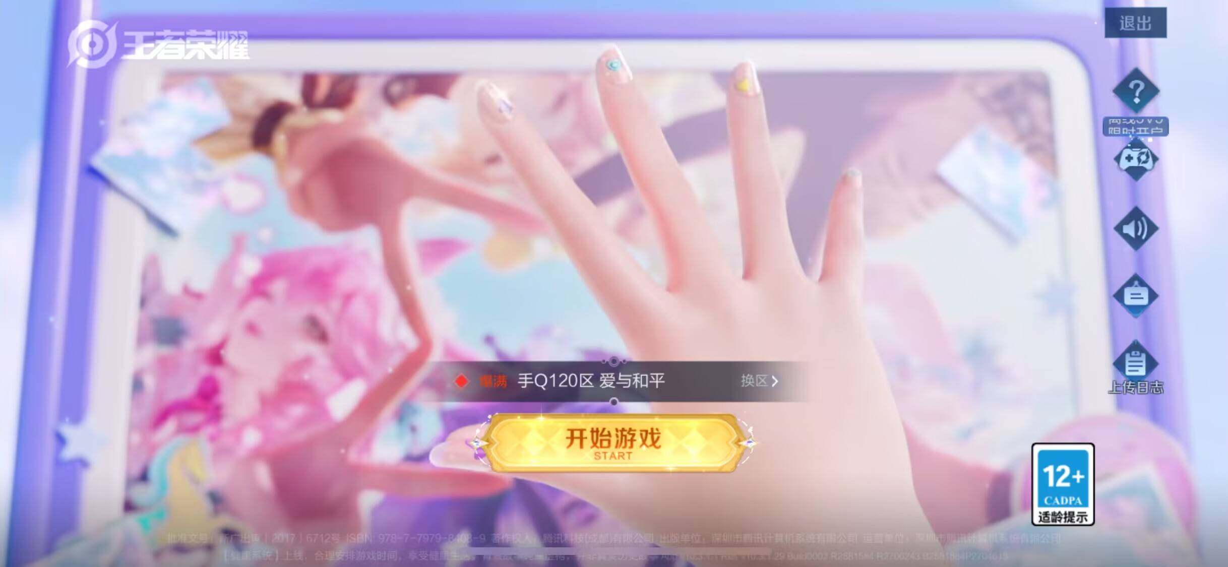 WZJM3165546王者荣耀账号详情图7 WZJM3165546王者荣耀账号详情图7