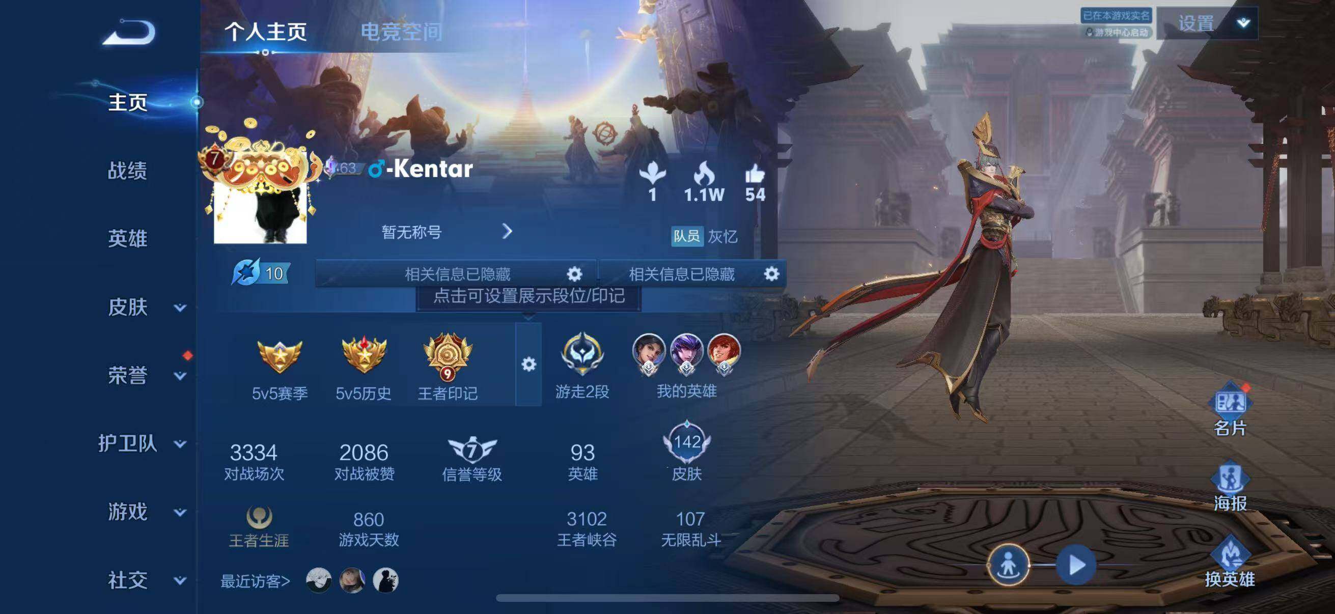 WZJZ3111842王者荣耀账号详情图4