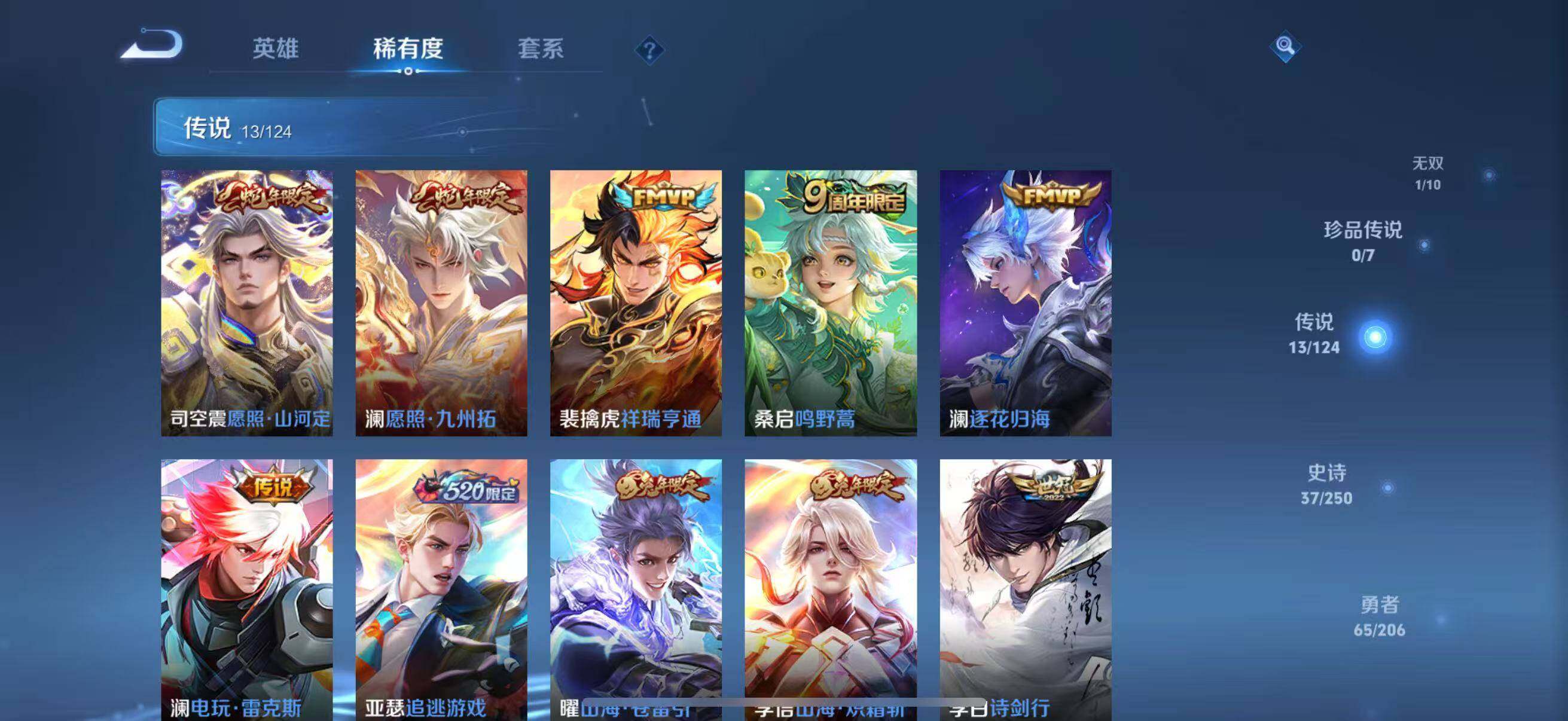 WZJZ3111842王者荣耀账号详情图7