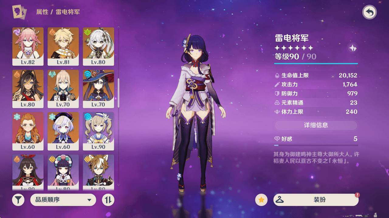 YSEY31596原神账号详情图7