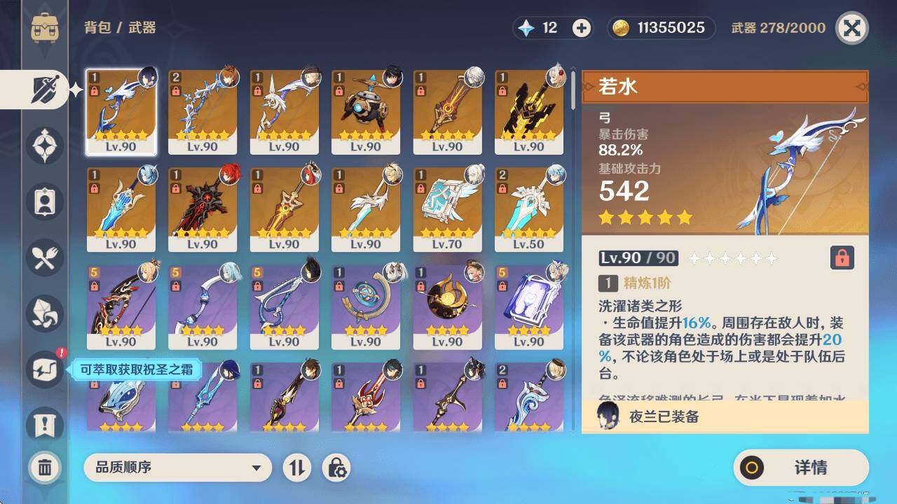 YSEY31596原神账号详情图8