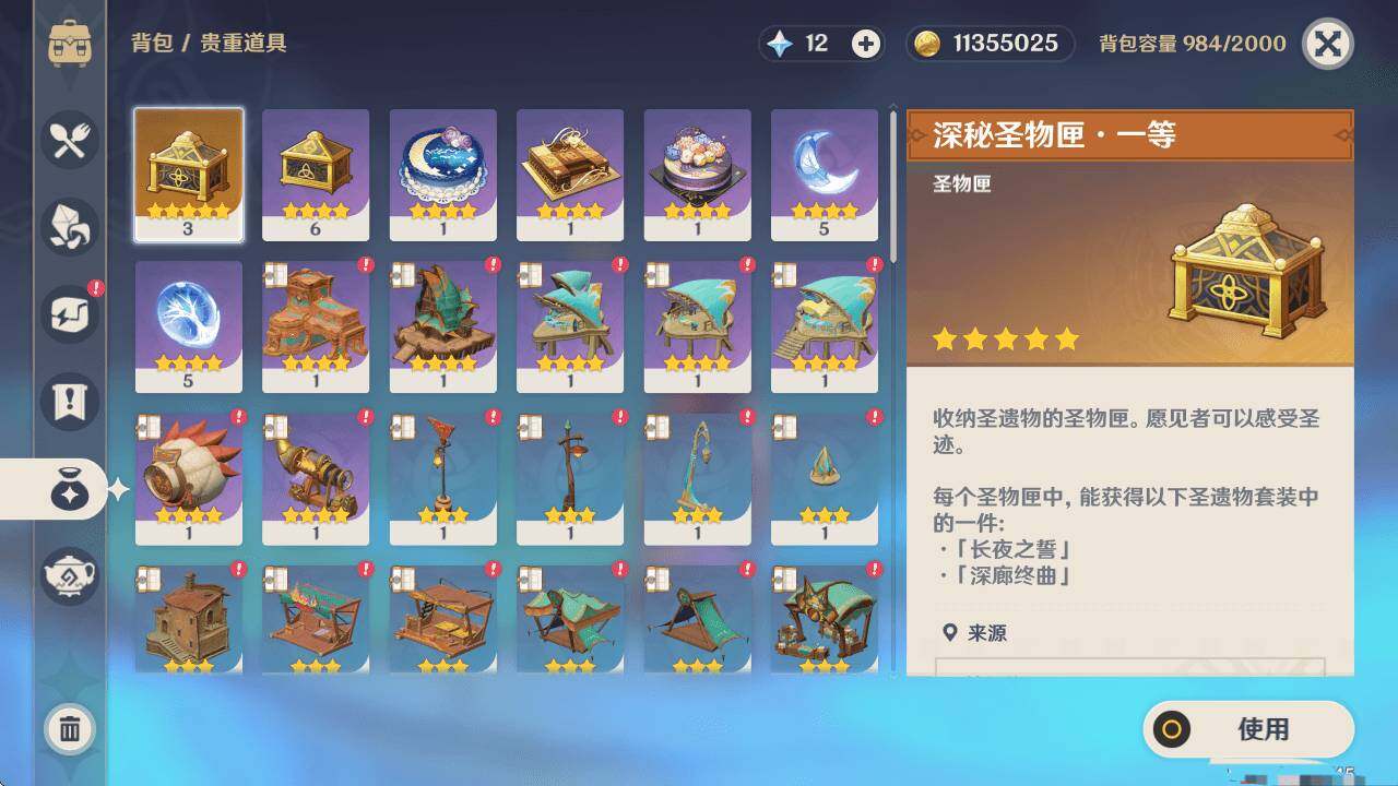 YSEY31596原神账号详情图9